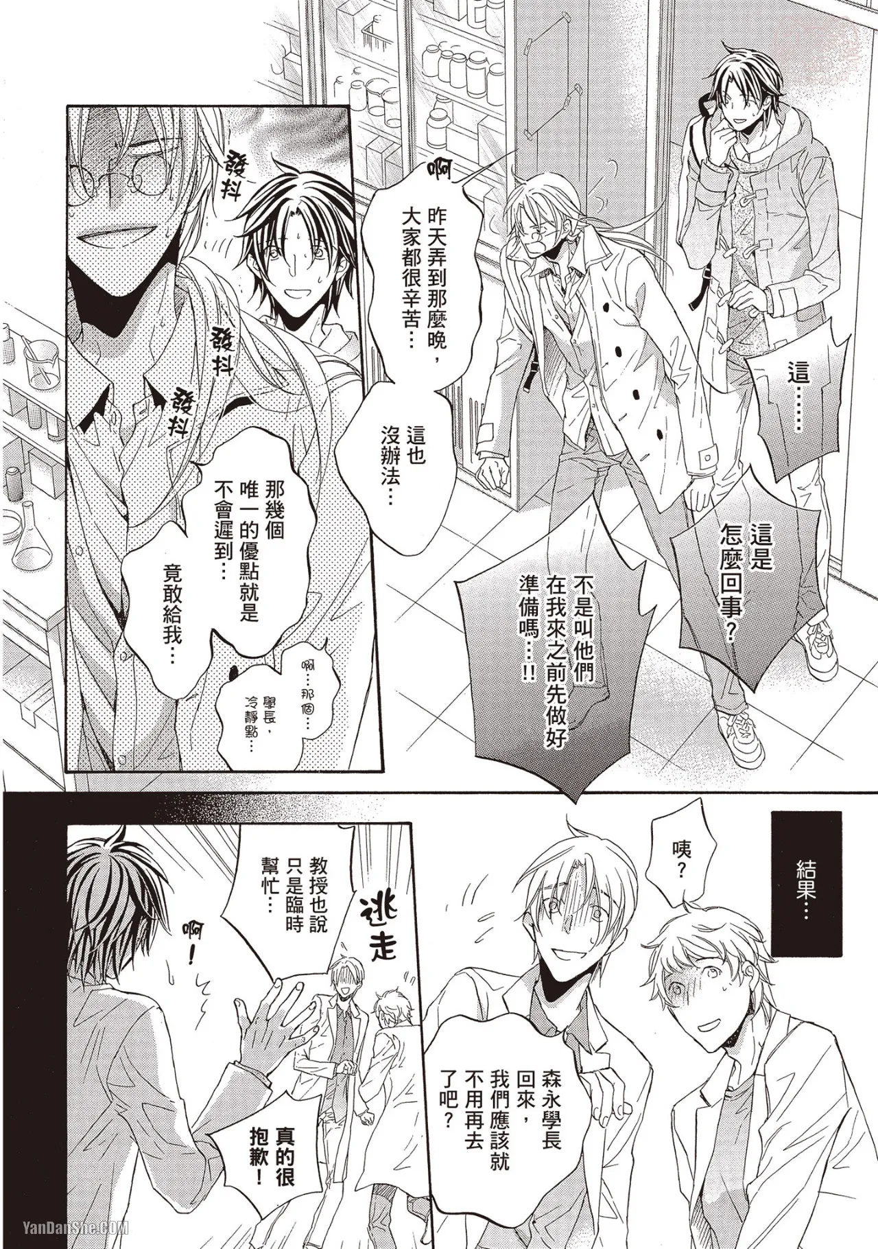 LITTLE BUTTERFLY︱恋爱暴君 VOL.09 - Page 32