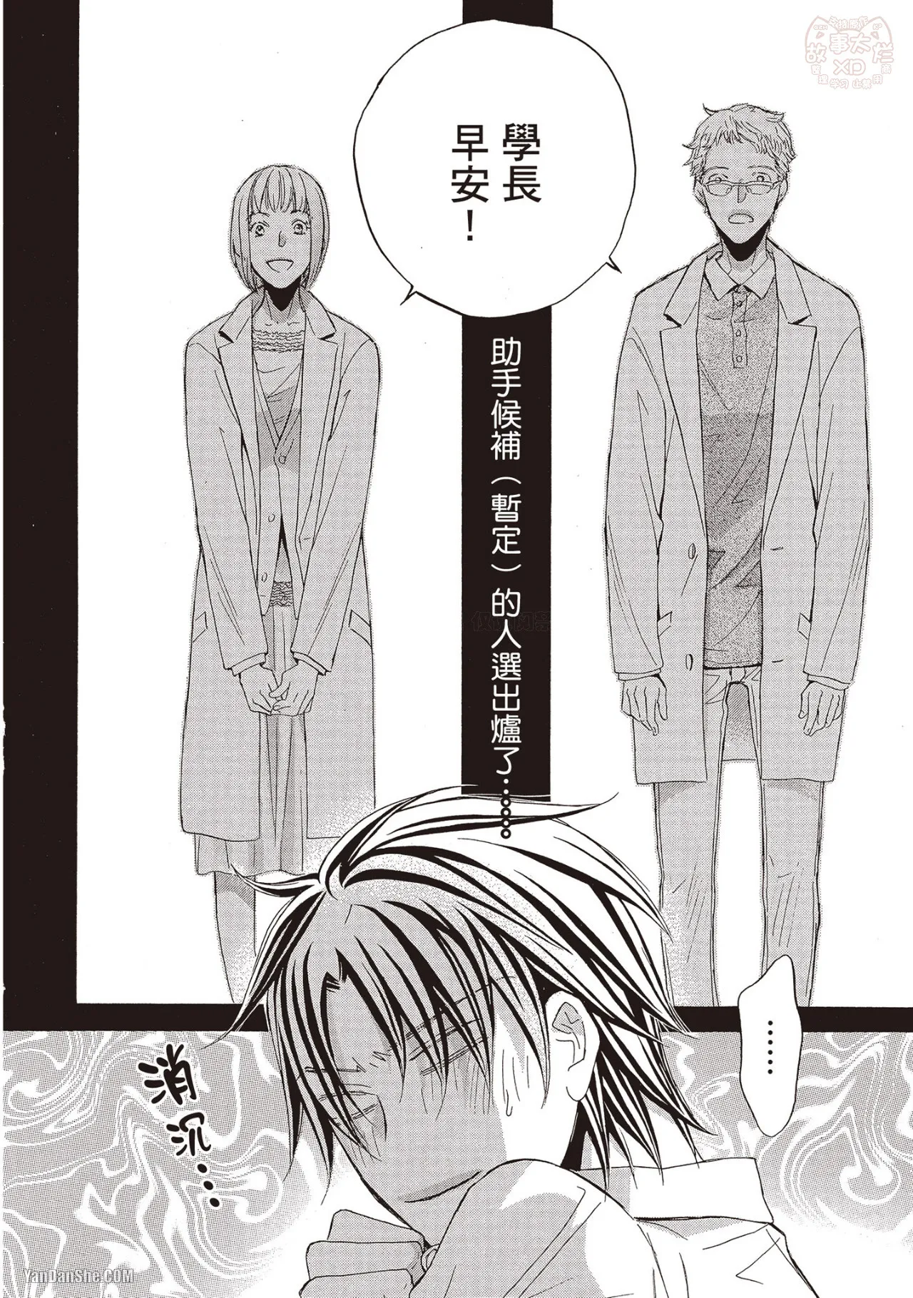 LITTLE BUTTERFLY︱恋爱暴君 VOL.09 - Page 48