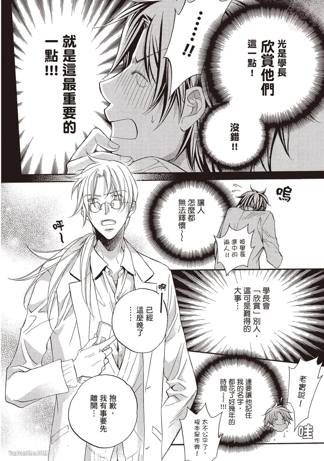 LITTLE BUTTERFLY︱恋爱暴君 VOL.09 - Page 52