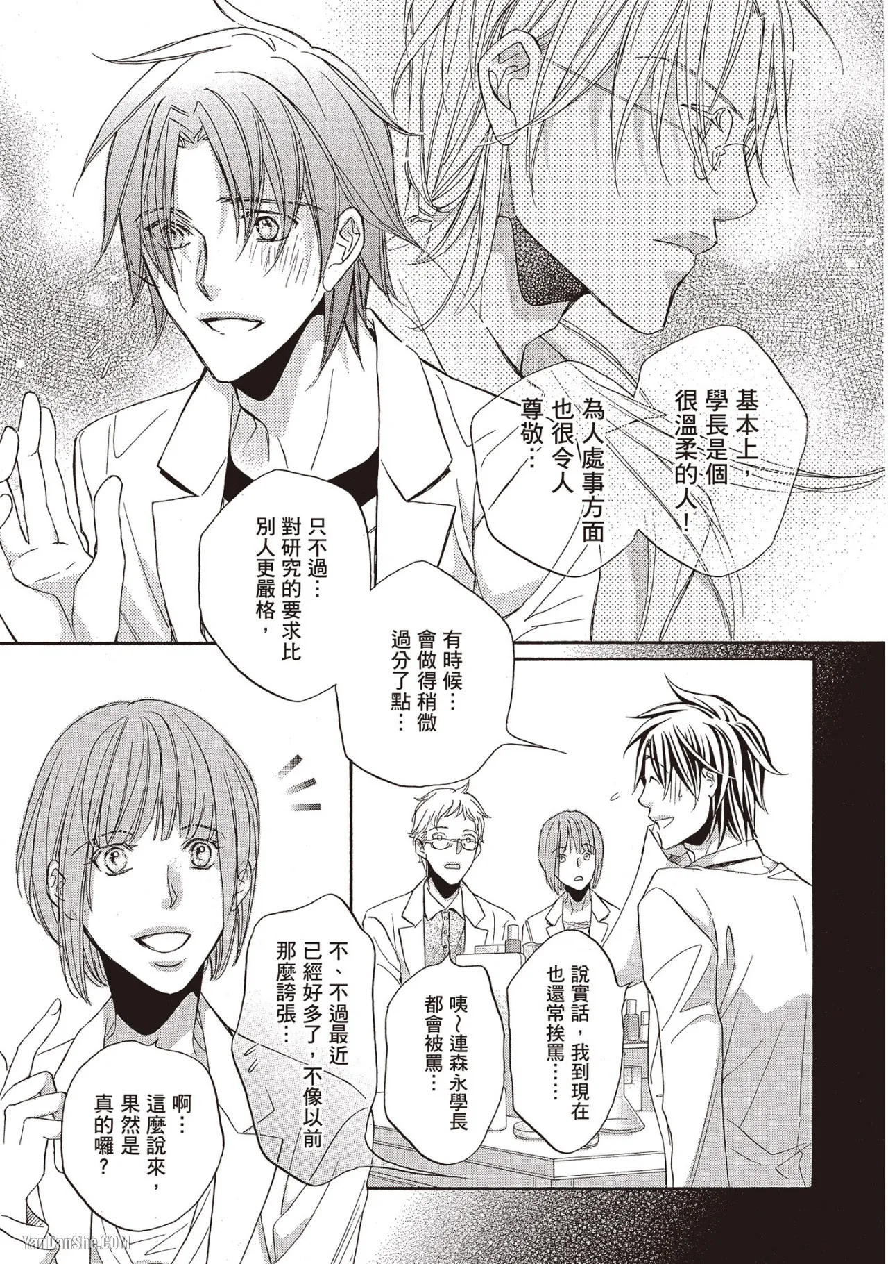 LITTLE BUTTERFLY︱恋爱暴君 VOL.09 - Page 55