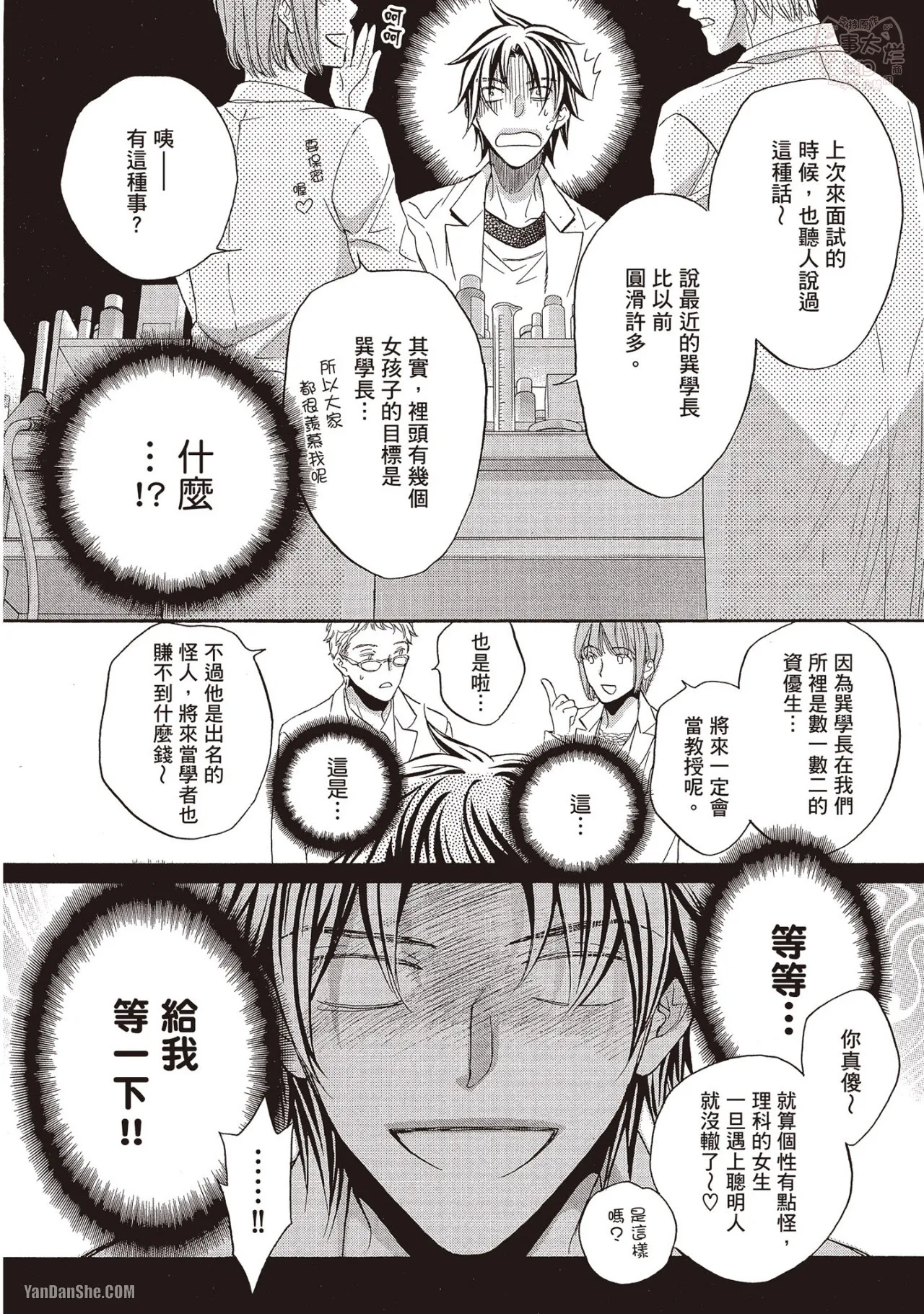 LITTLE BUTTERFLY︱恋爱暴君 VOL.09 - Page 56