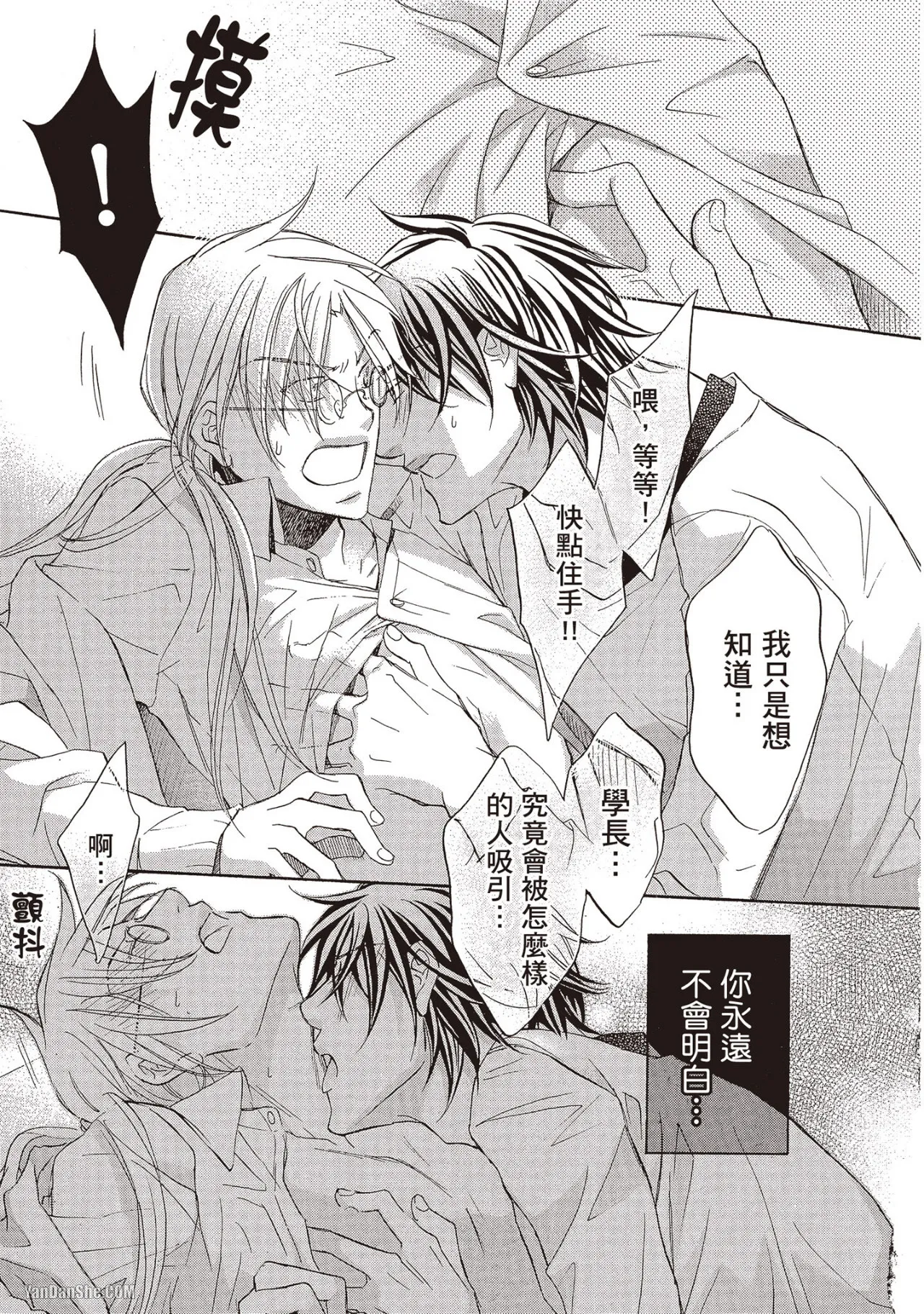 LITTLE BUTTERFLY︱恋爱暴君 VOL.09 - Page 67