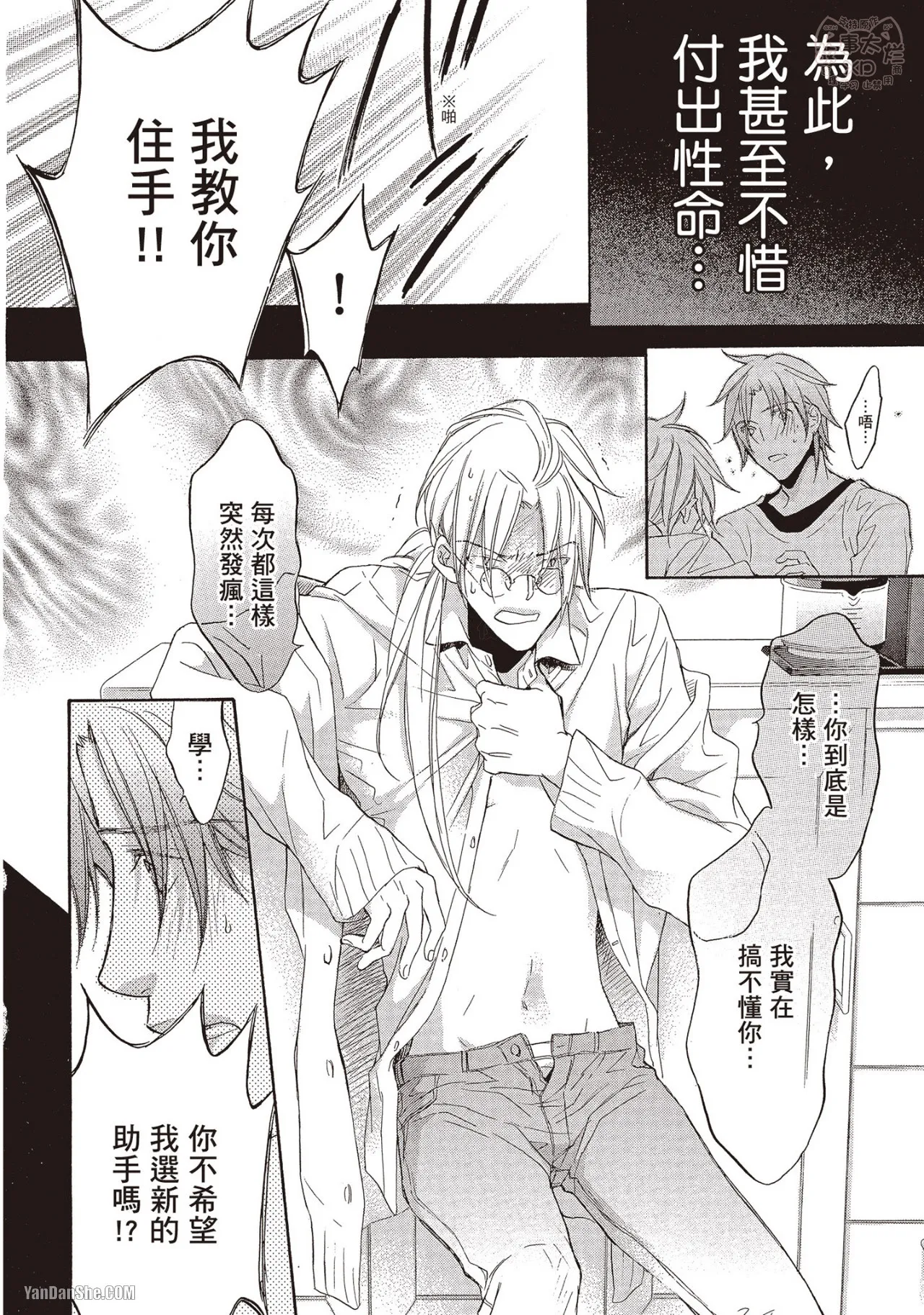 LITTLE BUTTERFLY︱恋爱暴君 VOL.09 - Page 68