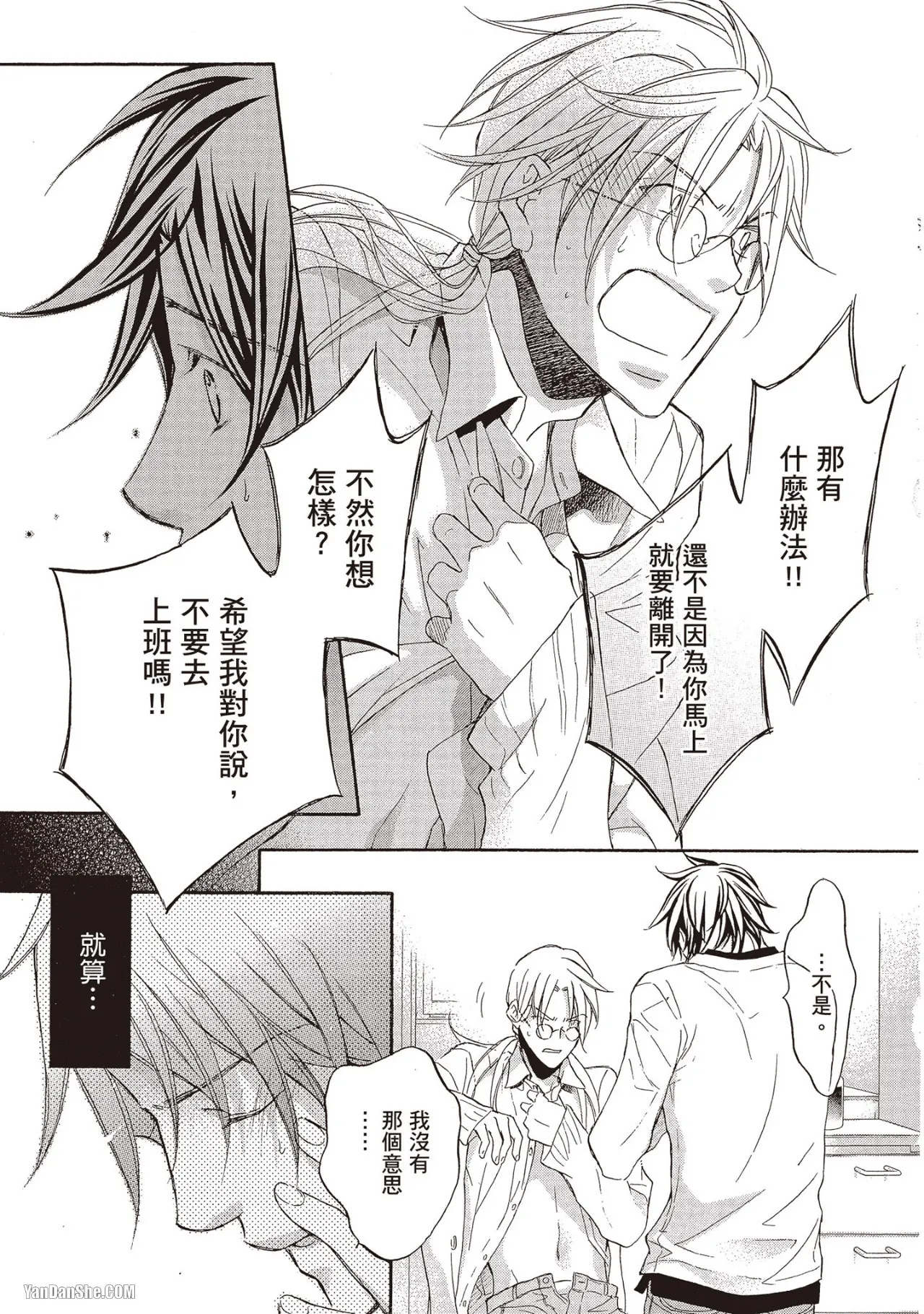 LITTLE BUTTERFLY︱恋爱暴君 VOL.09 - Page 69