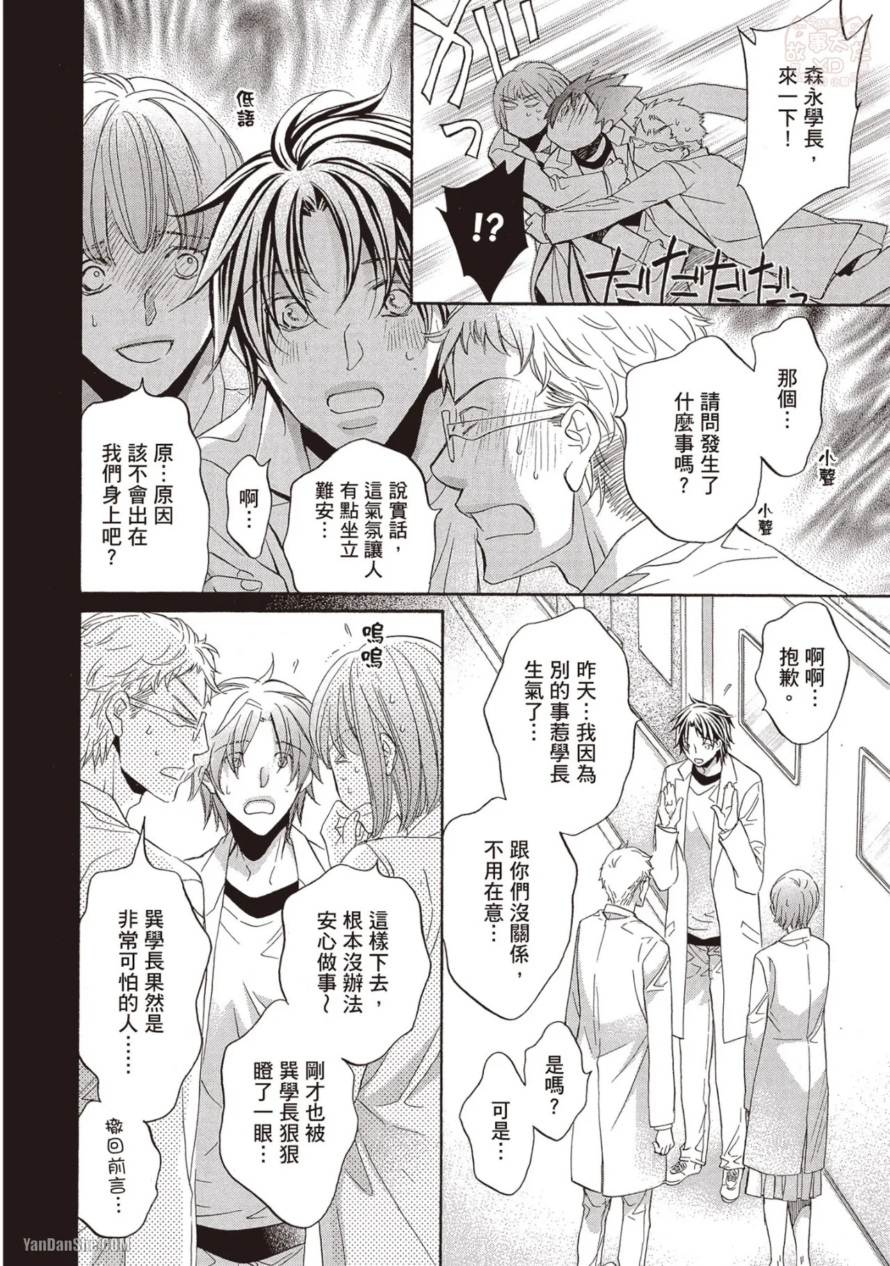 LITTLE BUTTERFLY︱恋爱暴君 VOL.09 - Page 74