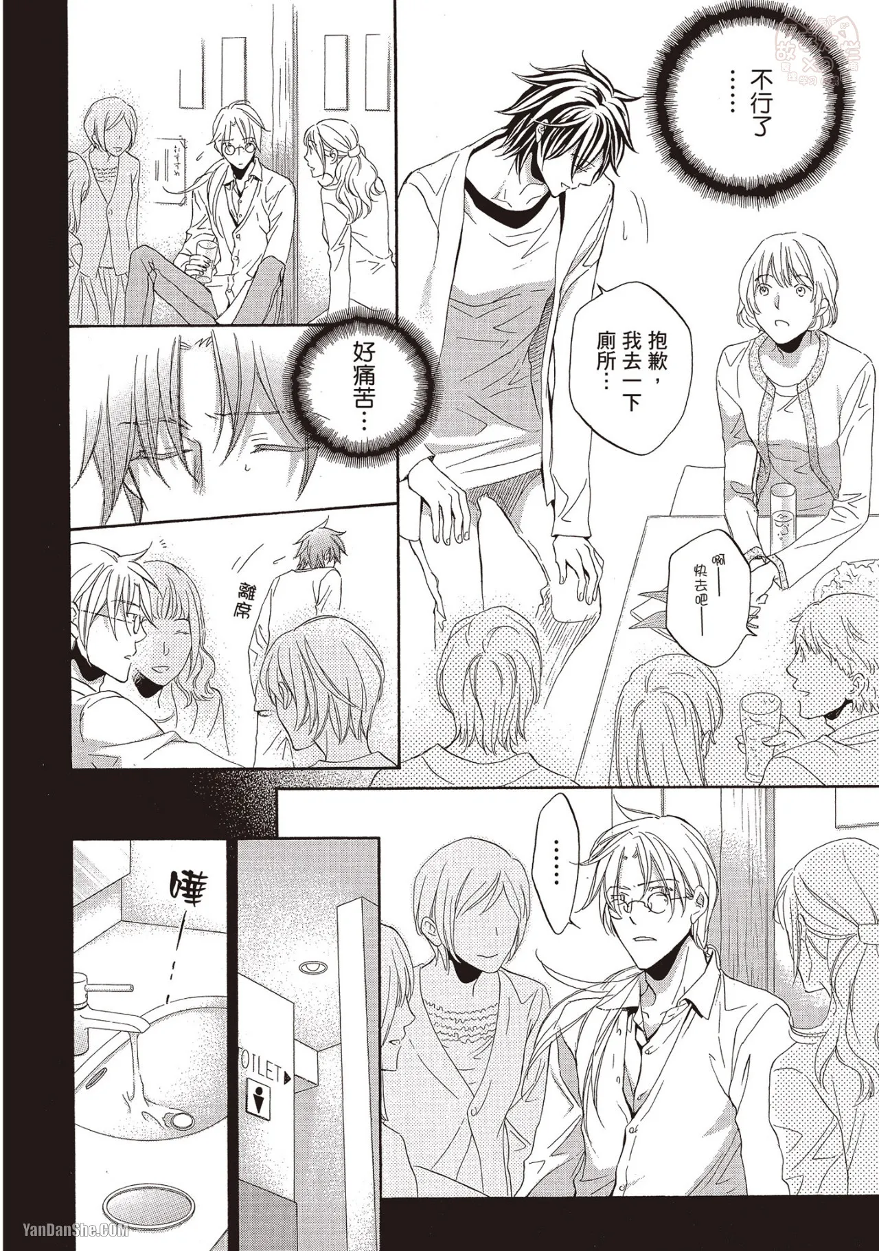 LITTLE BUTTERFLY︱恋爱暴君 VOL.09 - Page 86