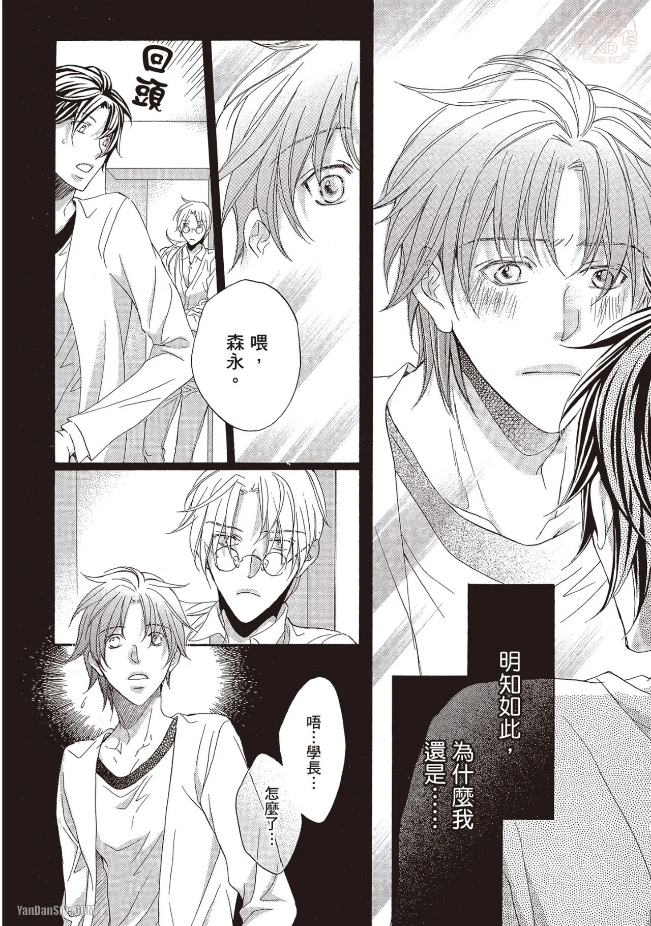 LITTLE BUTTERFLY︱恋爱暴君 VOL.09 - Page 88