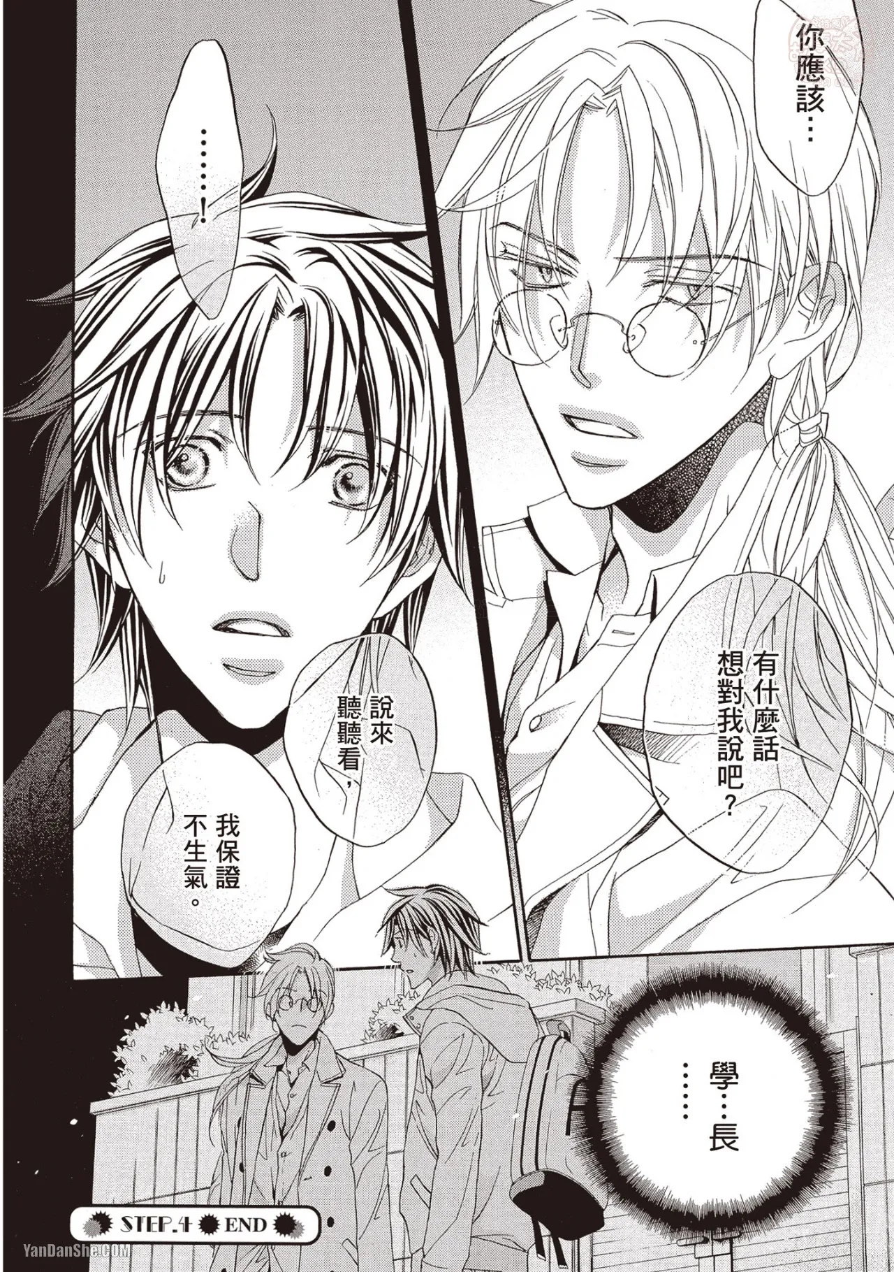 LITTLE BUTTERFLY︱恋爱暴君 VOL.09 - Page 92