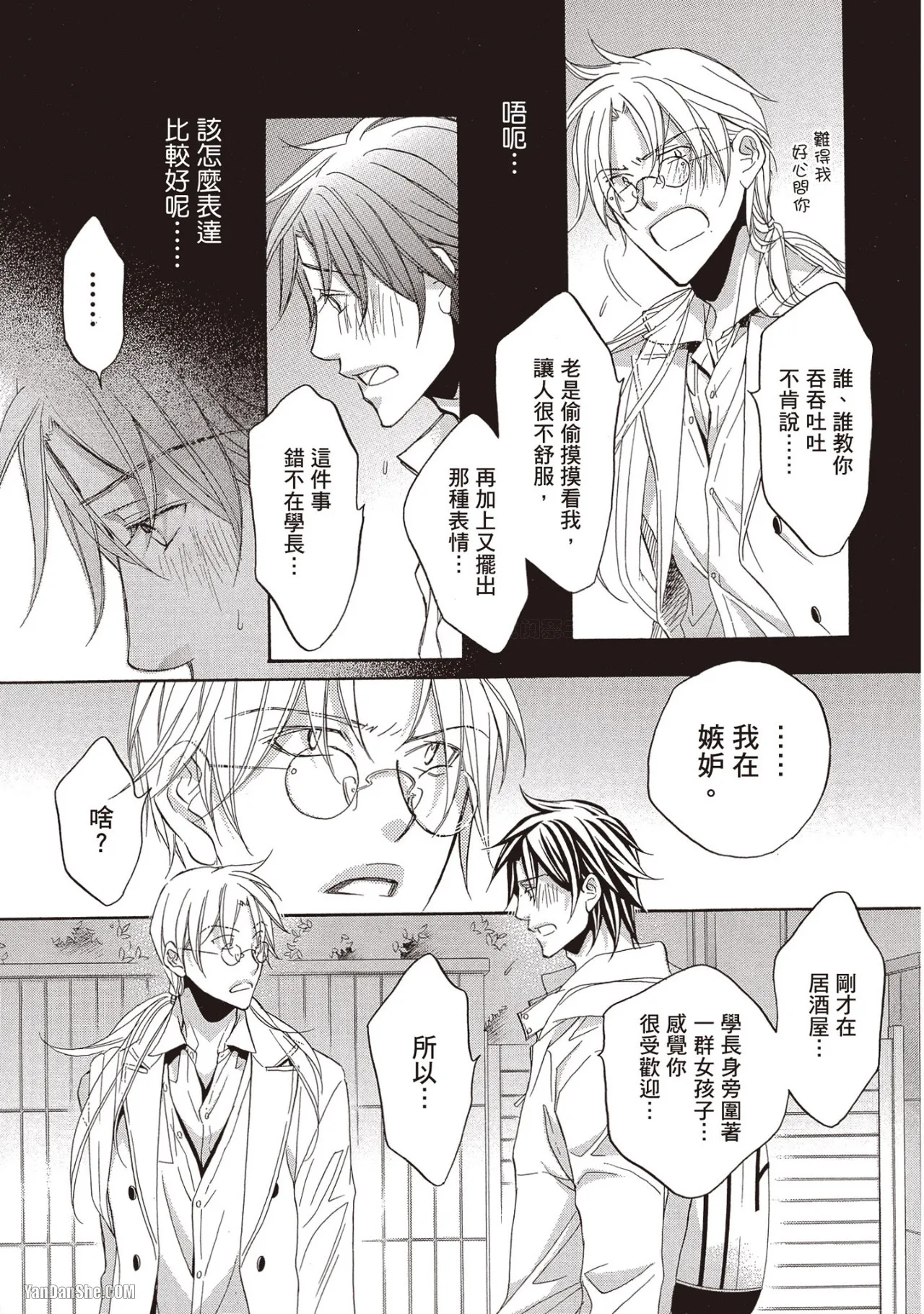 LITTLE BUTTERFLY︱恋爱暴君 VOL.09 - Page 95