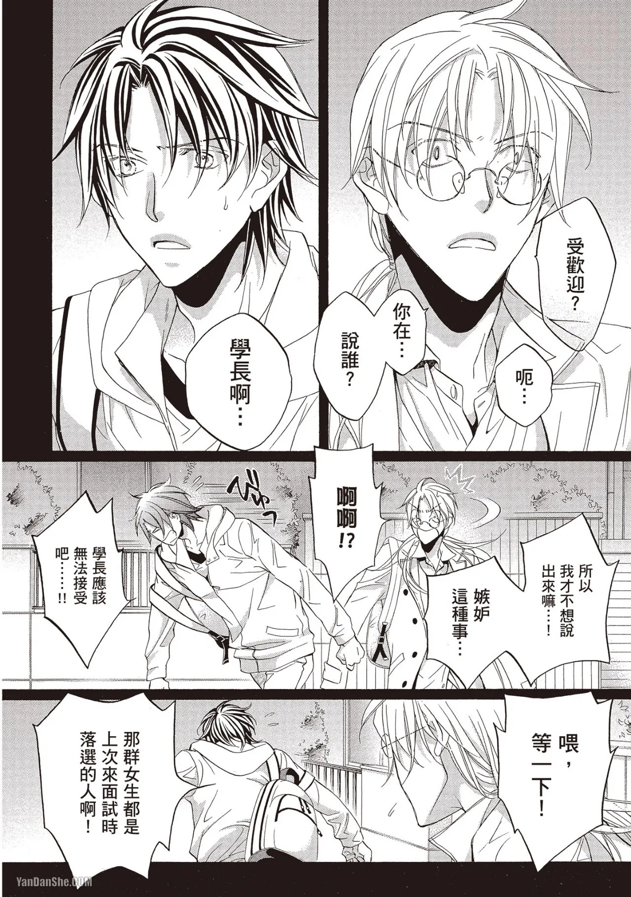 LITTLE BUTTERFLY︱恋爱暴君 VOL.09 - Page 96