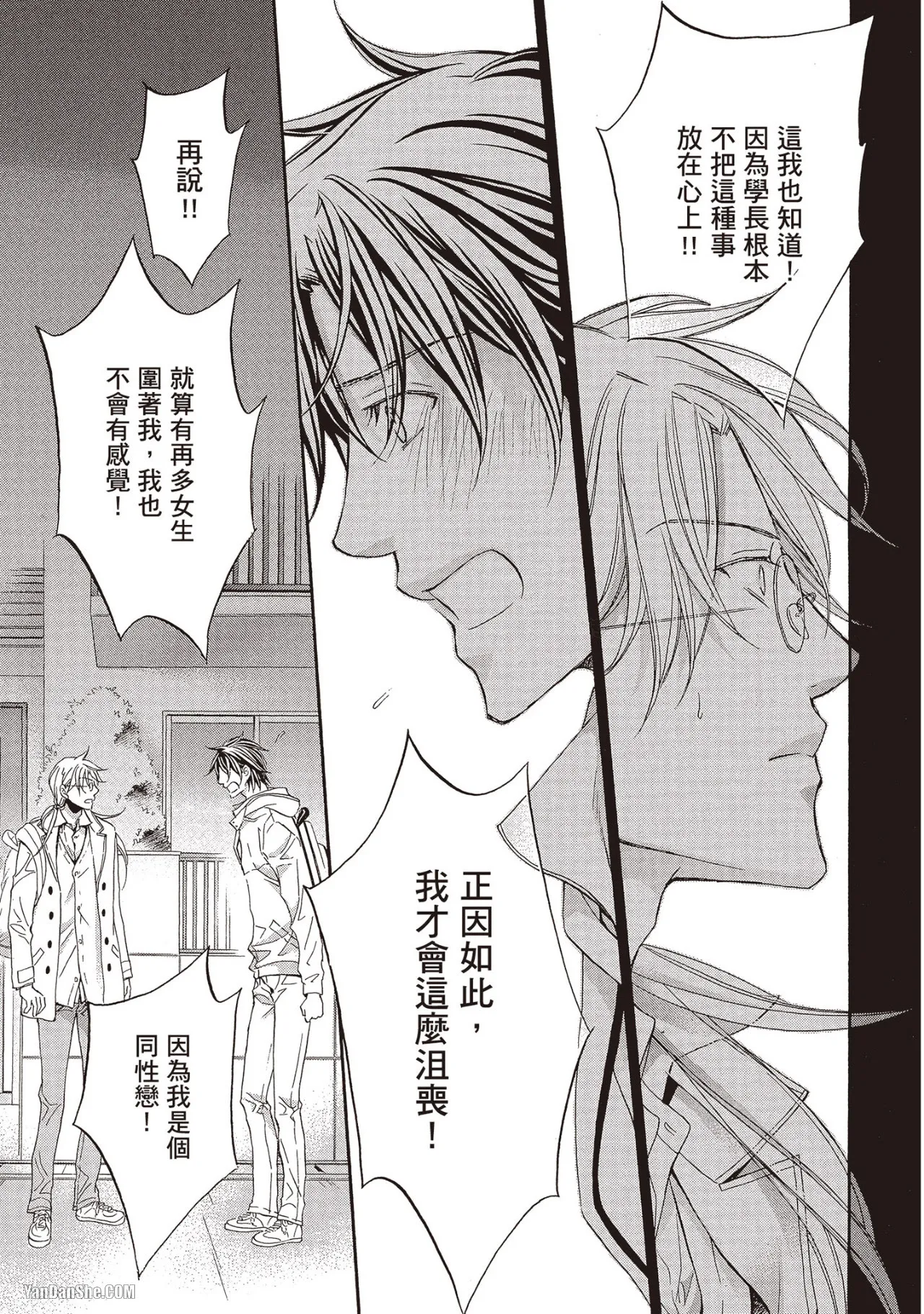 LITTLE BUTTERFLY︱恋爱暴君 VOL.09 - Page 99
