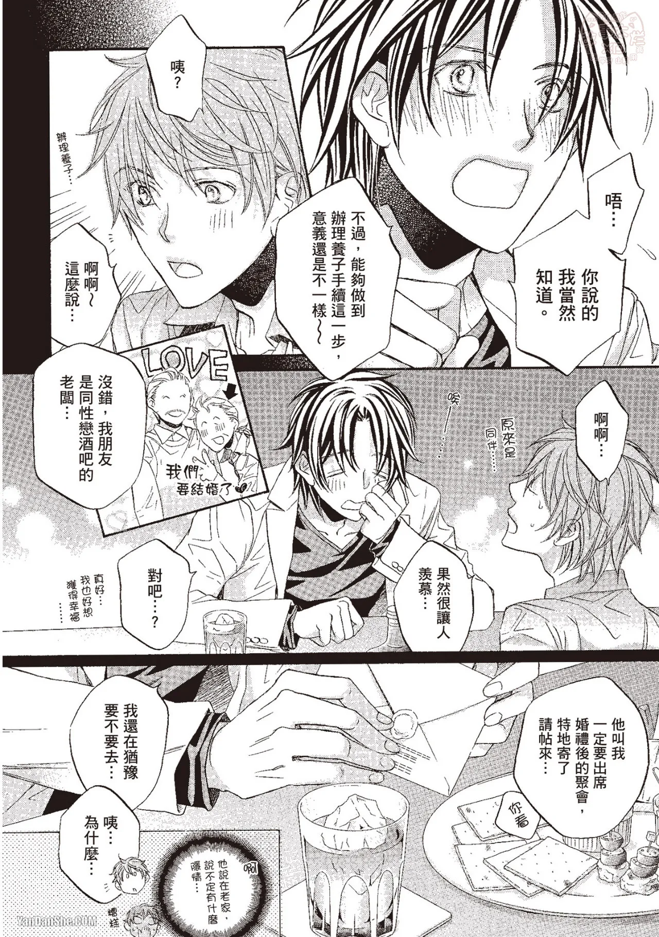 LITTLE BUTTERFLY︱恋爱暴君 VOL.10 - Page 10