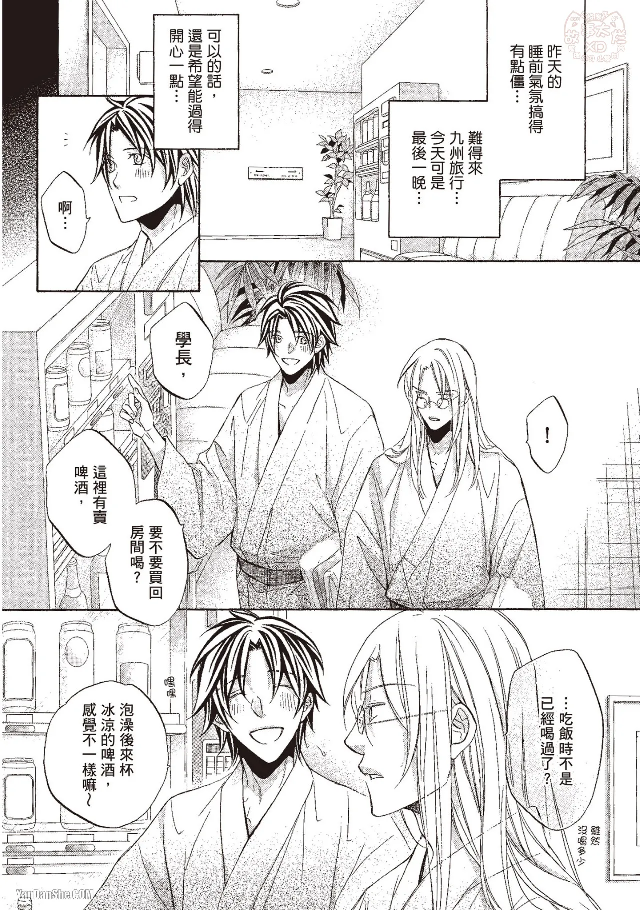 LITTLE BUTTERFLY︱恋爱暴君 VOL.10 - Page 100