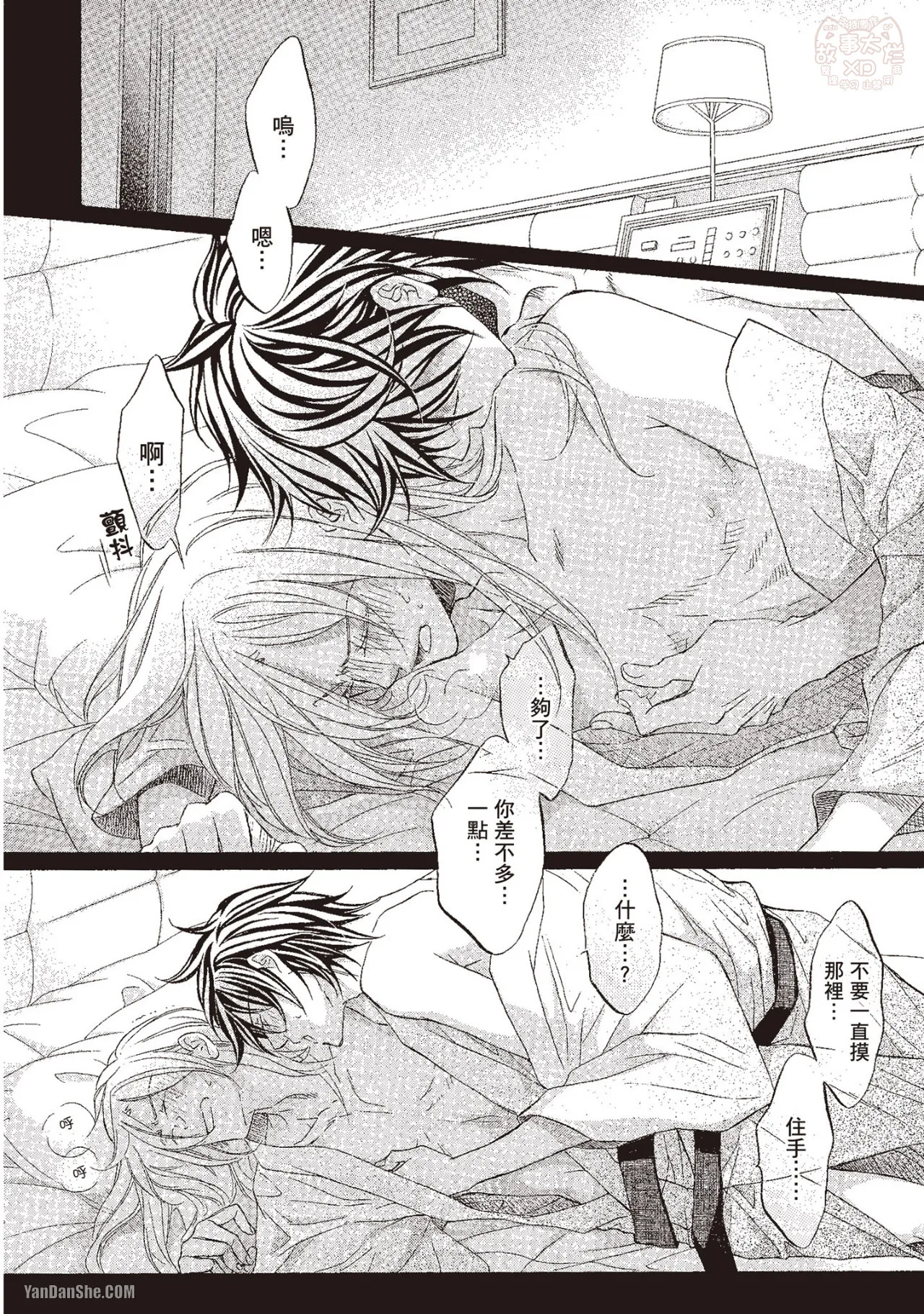 LITTLE BUTTERFLY︱恋爱暴君 VOL.10 - Page 118