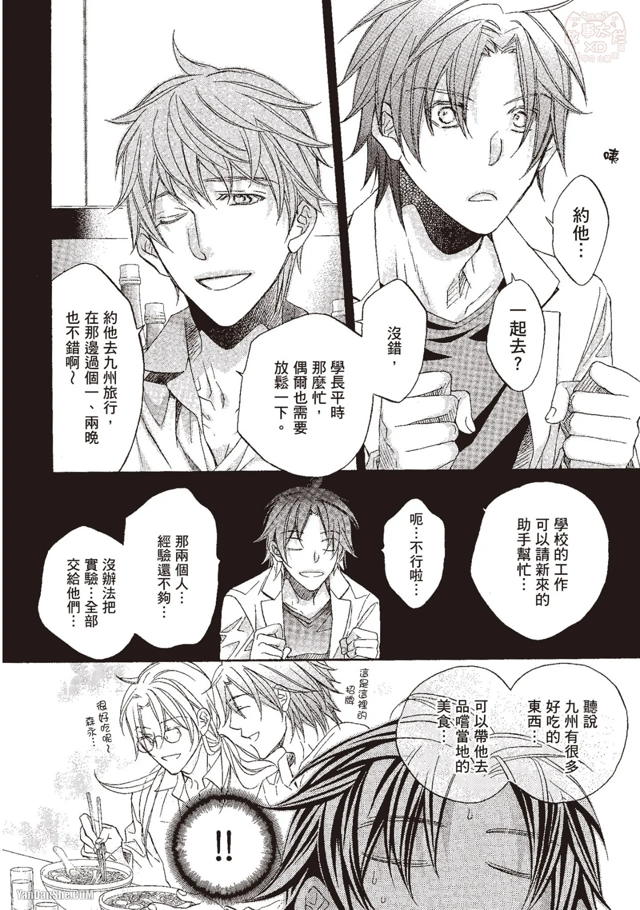 LITTLE BUTTERFLY︱恋爱暴君 VOL.10 - Page 12
