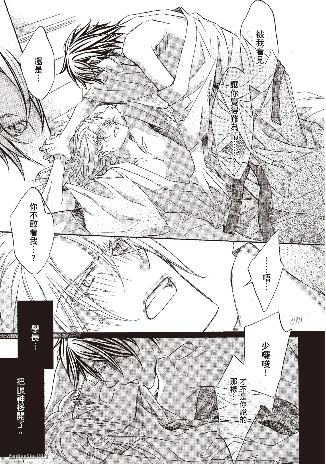 LITTLE BUTTERFLY︱恋爱暴君 VOL.10 - Page 121