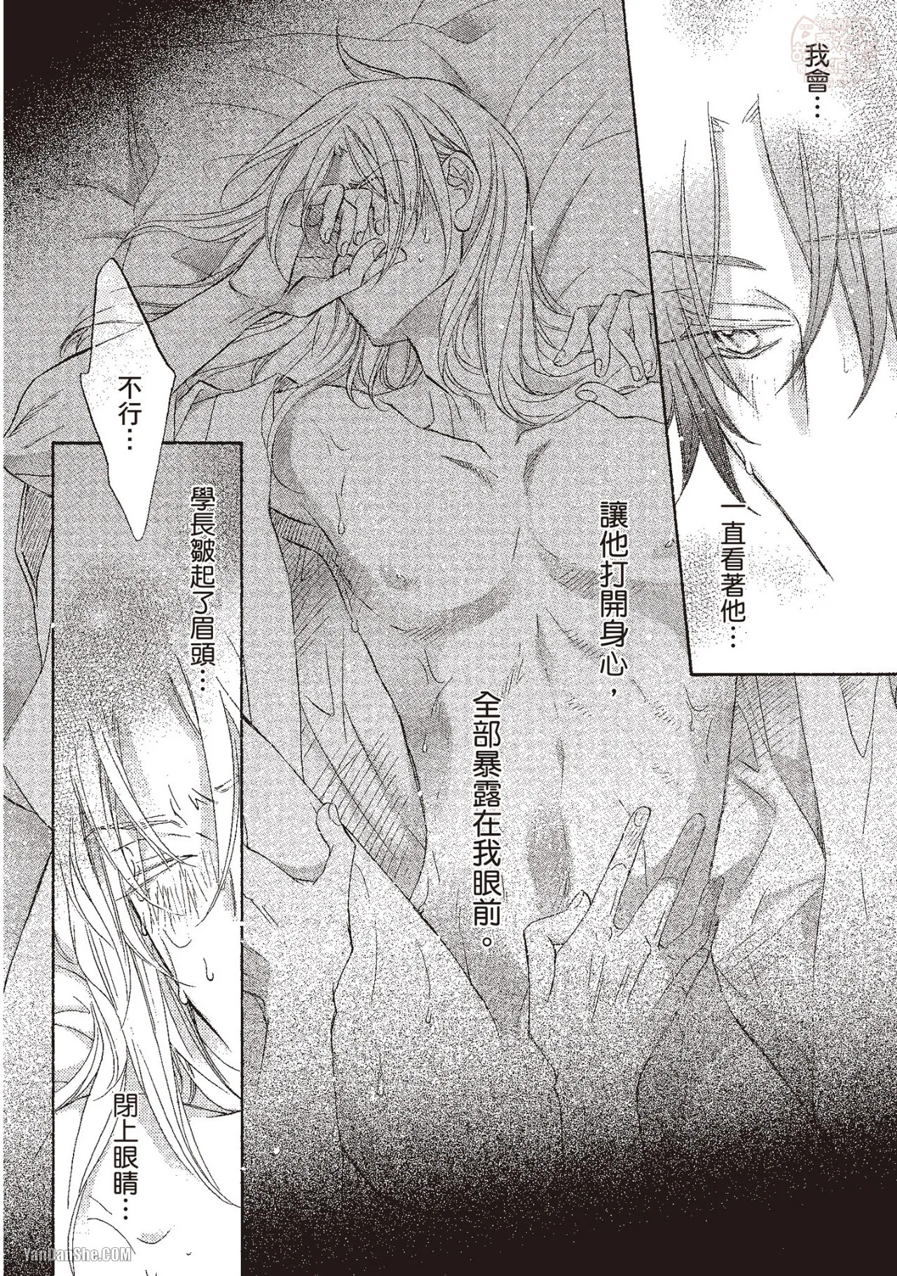 LITTLE BUTTERFLY︱恋爱暴君 VOL.10 - Page 122