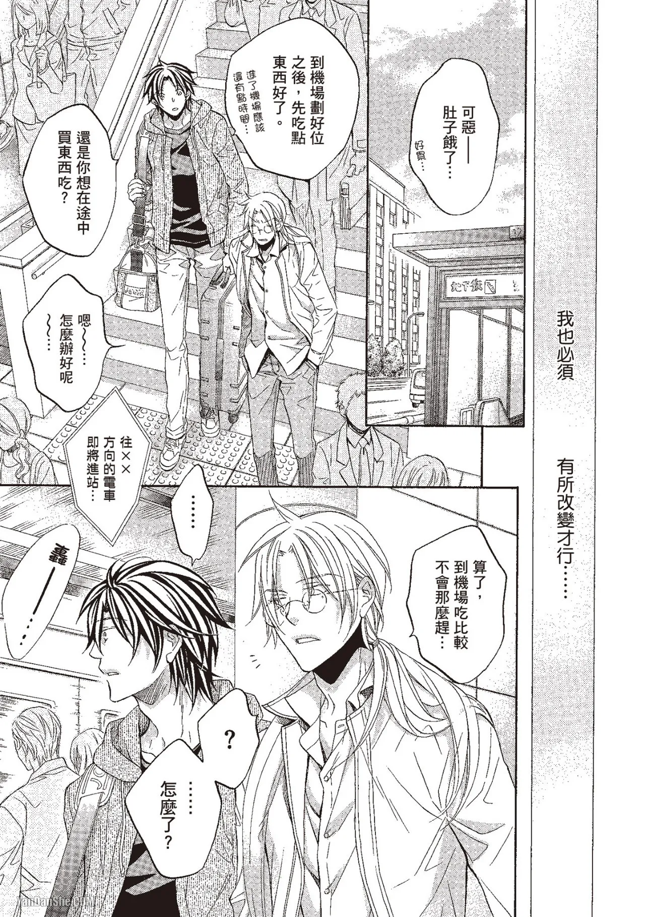 LITTLE BUTTERFLY︱恋爱暴君 VOL.10 - Page 137