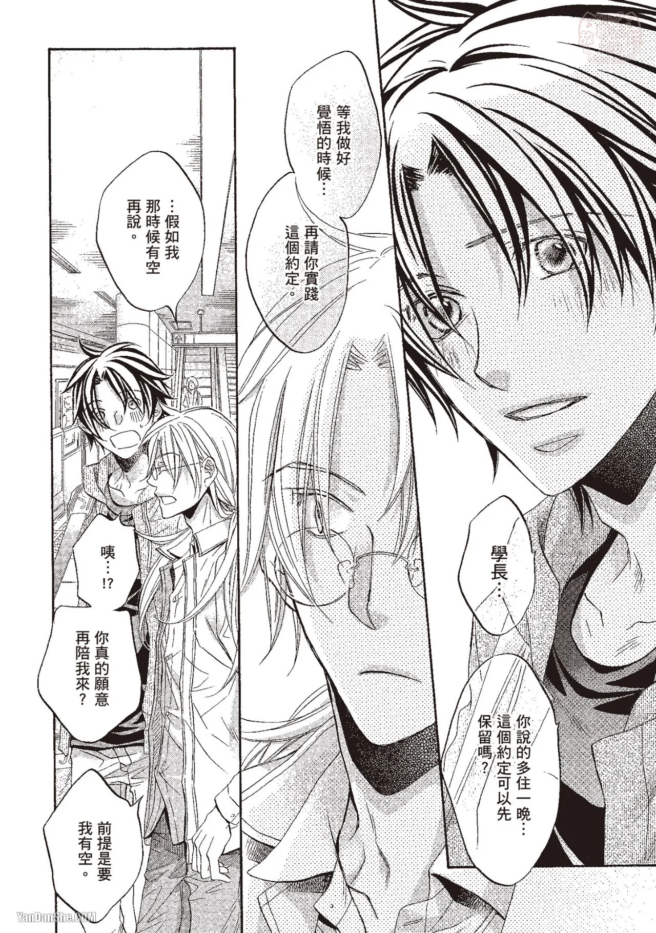 LITTLE BUTTERFLY︱恋爱暴君 VOL.10 - Page 142