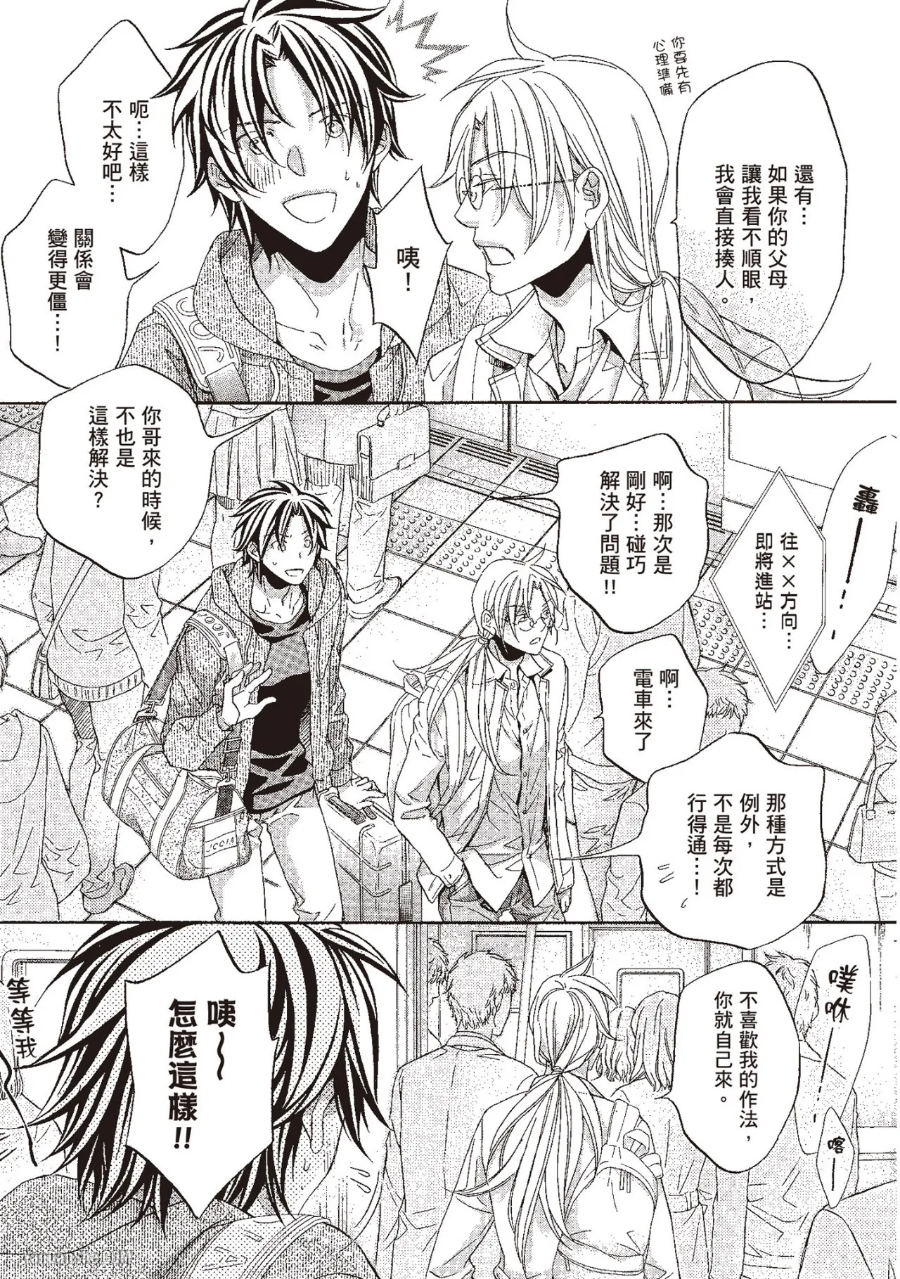 LITTLE BUTTERFLY︱恋爱暴君 VOL.10 - Page 143