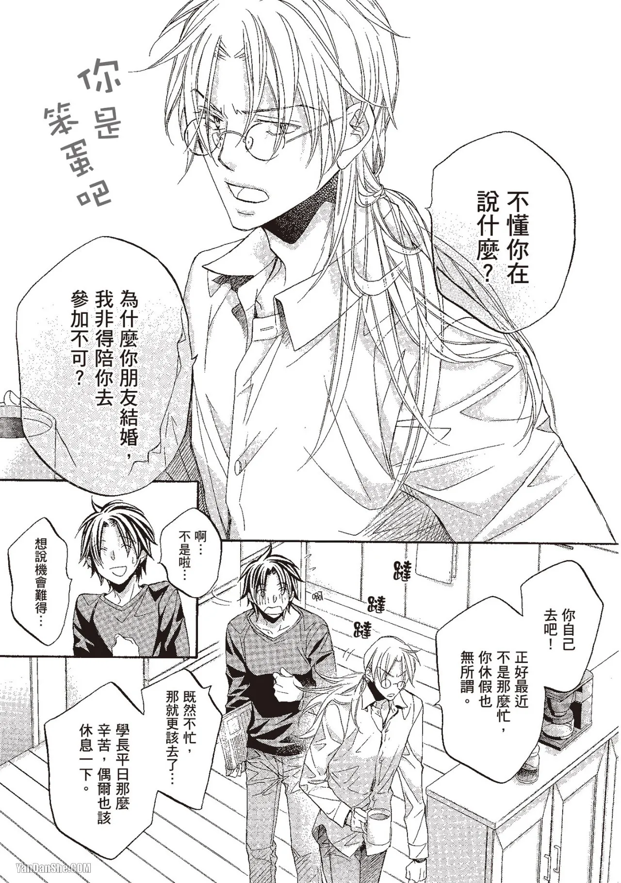 LITTLE BUTTERFLY︱恋爱暴君 VOL.10 - Page 15