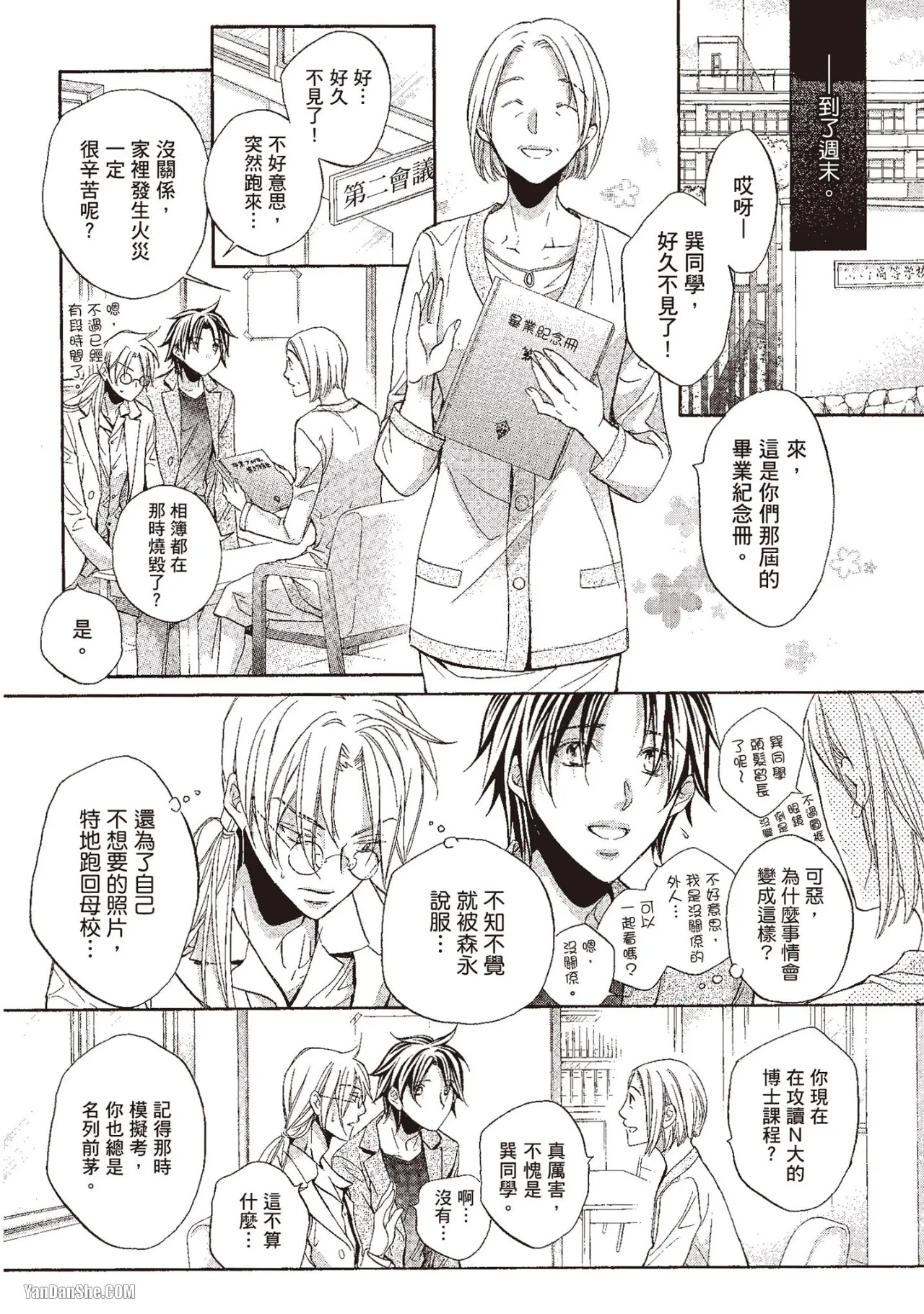 LITTLE BUTTERFLY︱恋爱暴君 VOL.10 - Page 159