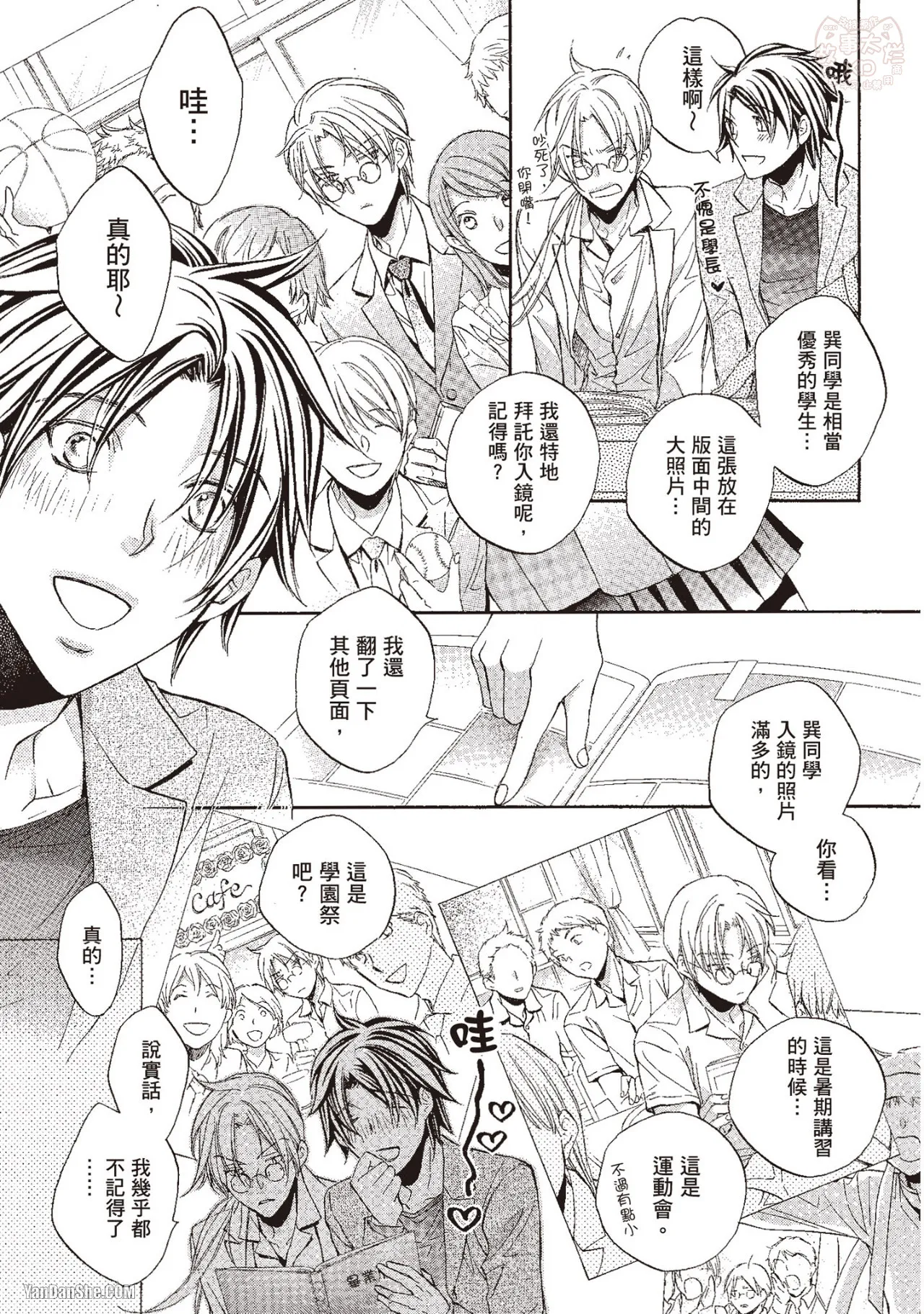LITTLE BUTTERFLY︱恋爱暴君 VOL.10 - Page 160