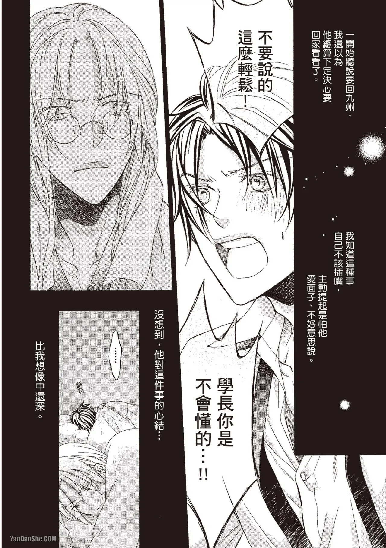 LITTLE BUTTERFLY︱恋爱暴君 VOL.10 - Page 167