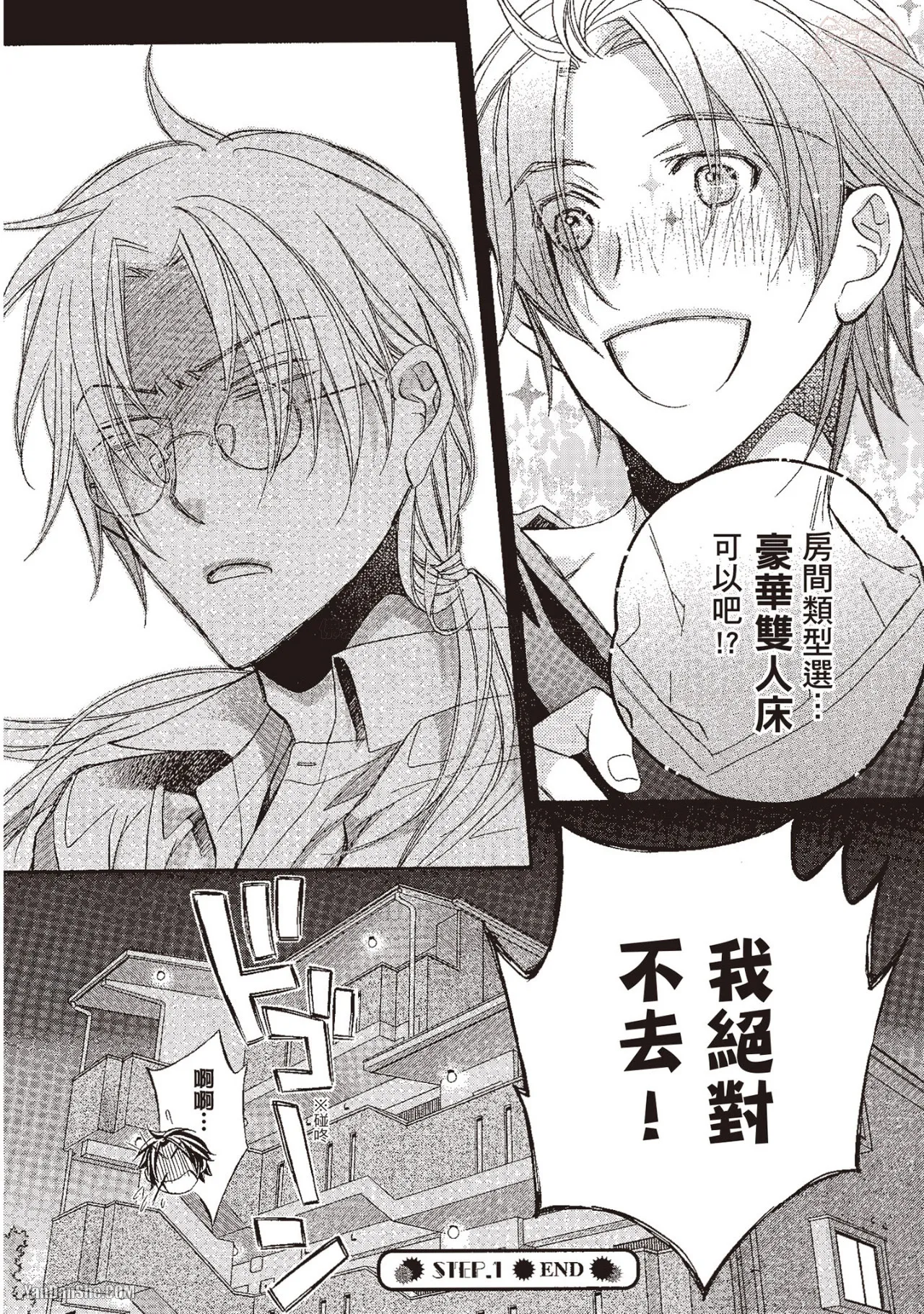 LITTLE BUTTERFLY︱恋爱暴君 VOL.10 - Page 24