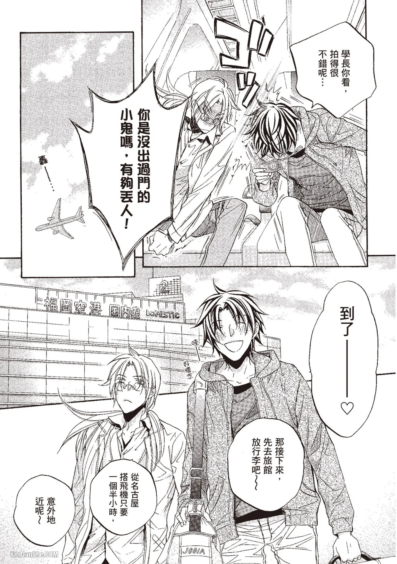 LITTLE BUTTERFLY︱恋爱暴君 VOL.10 - Page 31