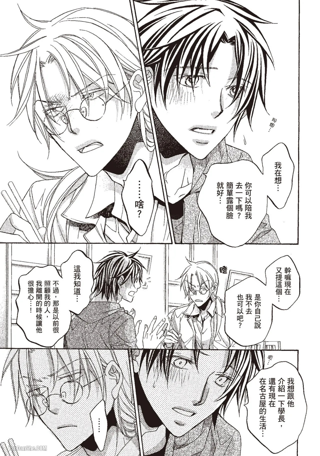 LITTLE BUTTERFLY︱恋爱暴君 VOL.10 - Page 37