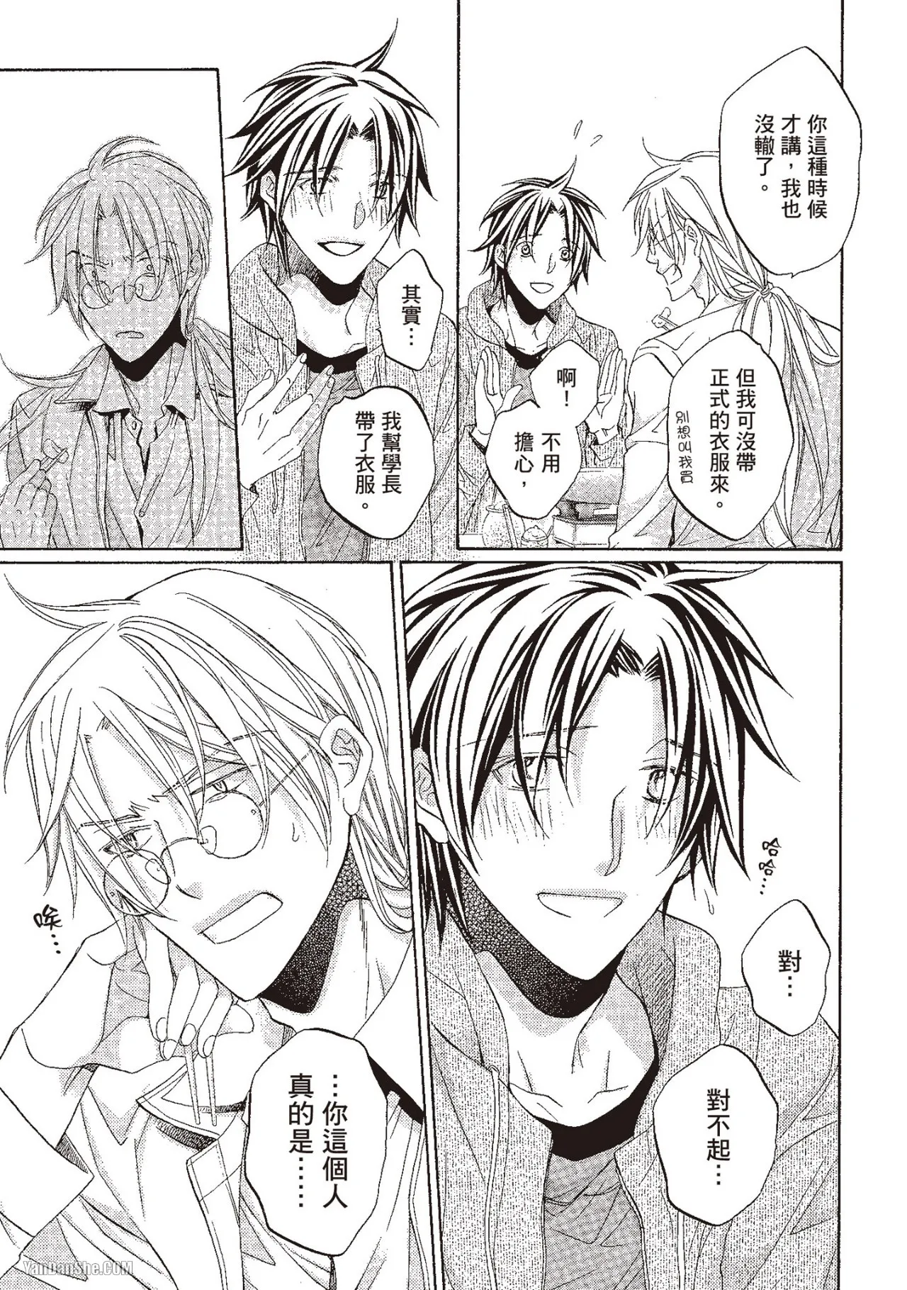 LITTLE BUTTERFLY︱恋爱暴君 VOL.10 - Page 39