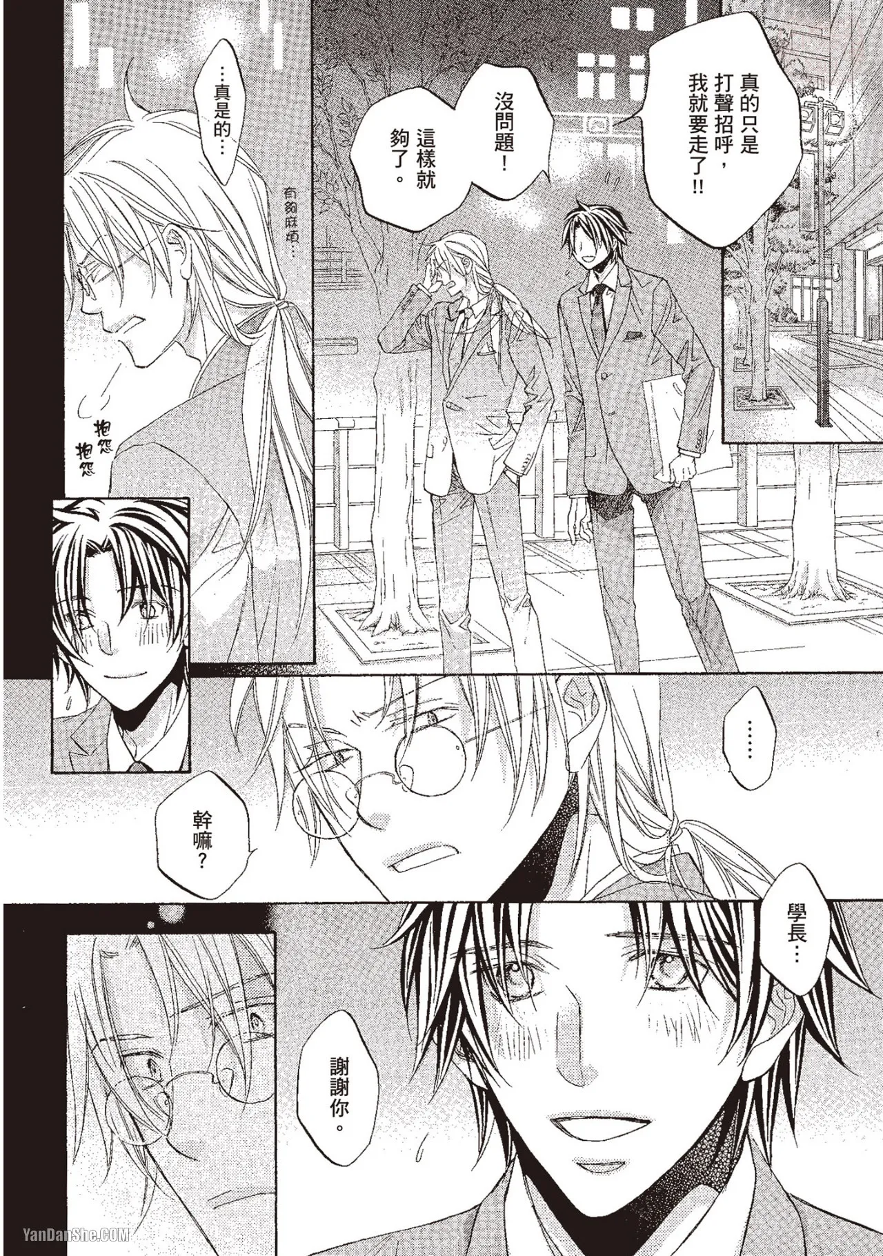 LITTLE BUTTERFLY︱恋爱暴君 VOL.10 - Page 40