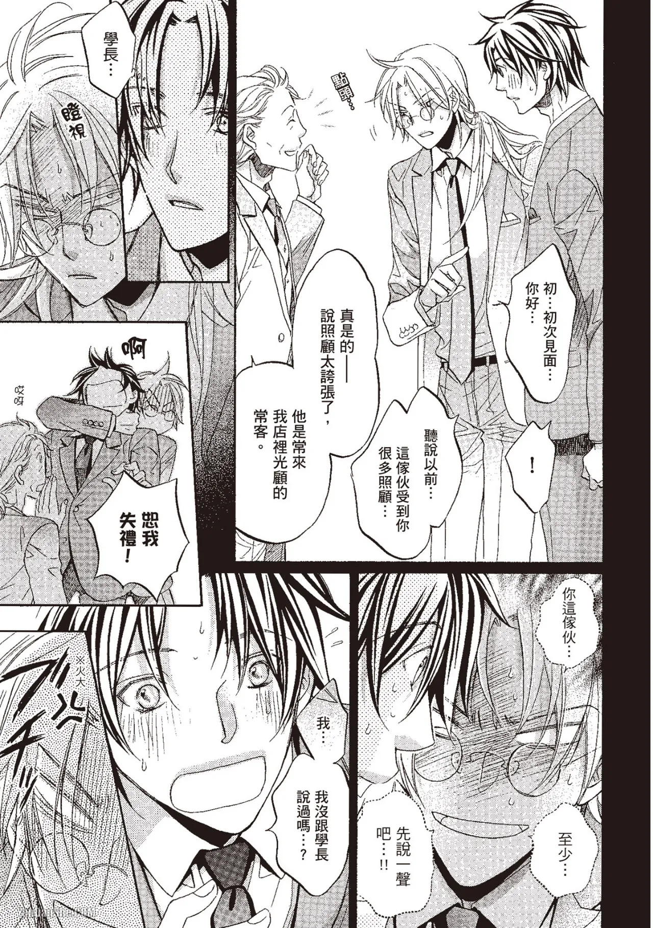 LITTLE BUTTERFLY︱恋爱暴君 VOL.10 - Page 45