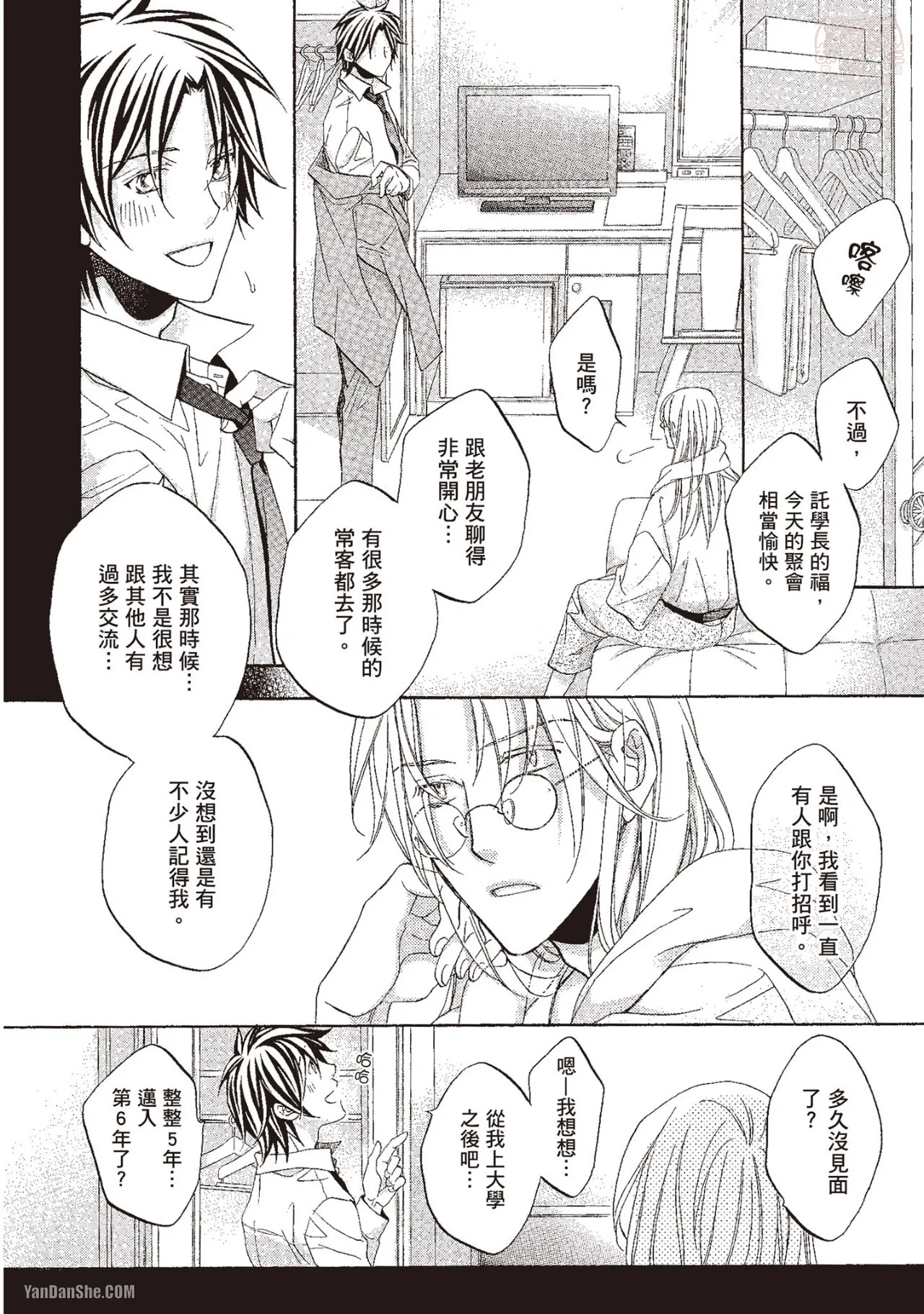 LITTLE BUTTERFLY︱恋爱暴君 VOL.10 - Page 52