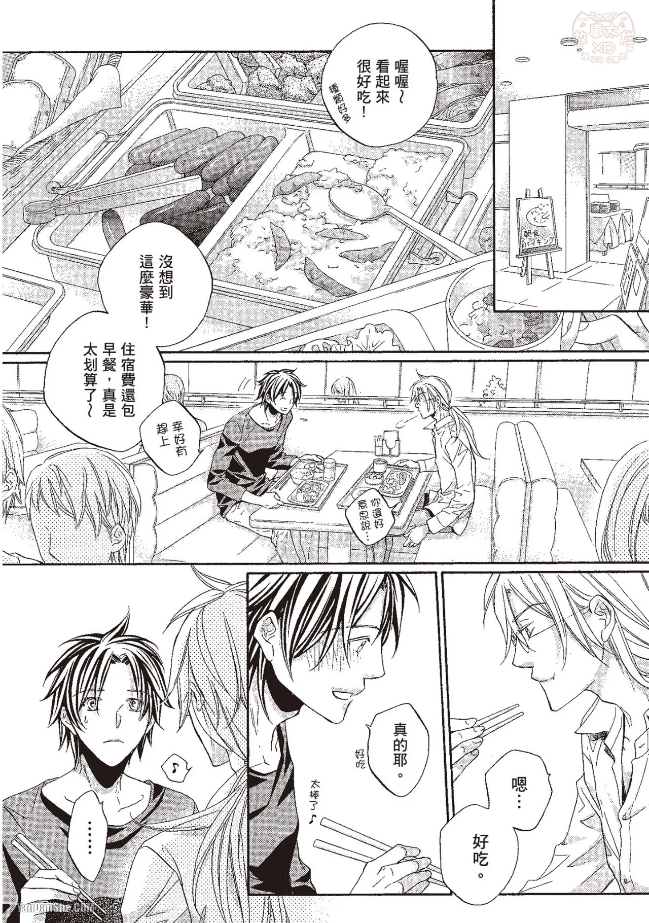 LITTLE BUTTERFLY︱恋爱暴君 VOL.10 - Page 66