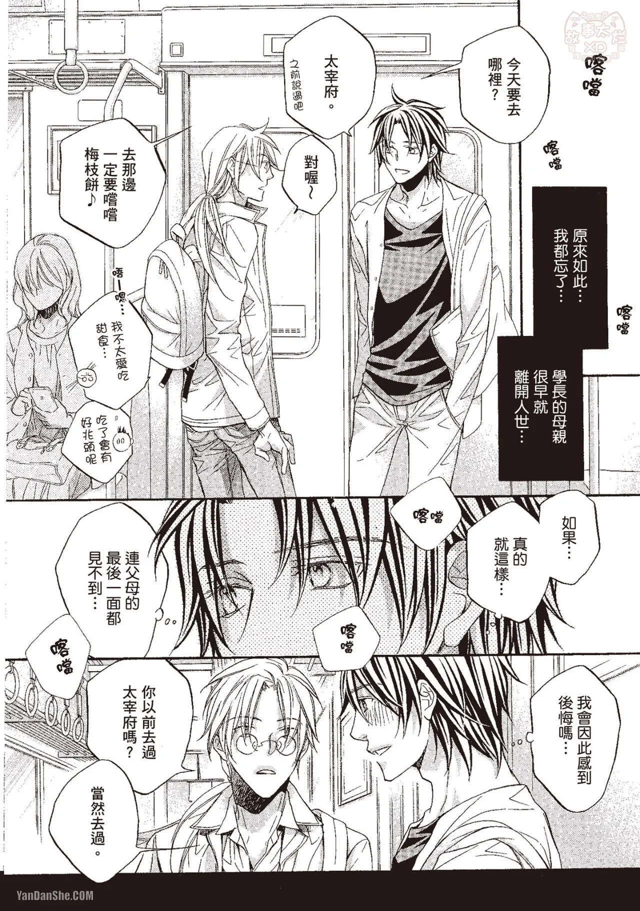 LITTLE BUTTERFLY︱恋爱暴君 VOL.10 - Page 70