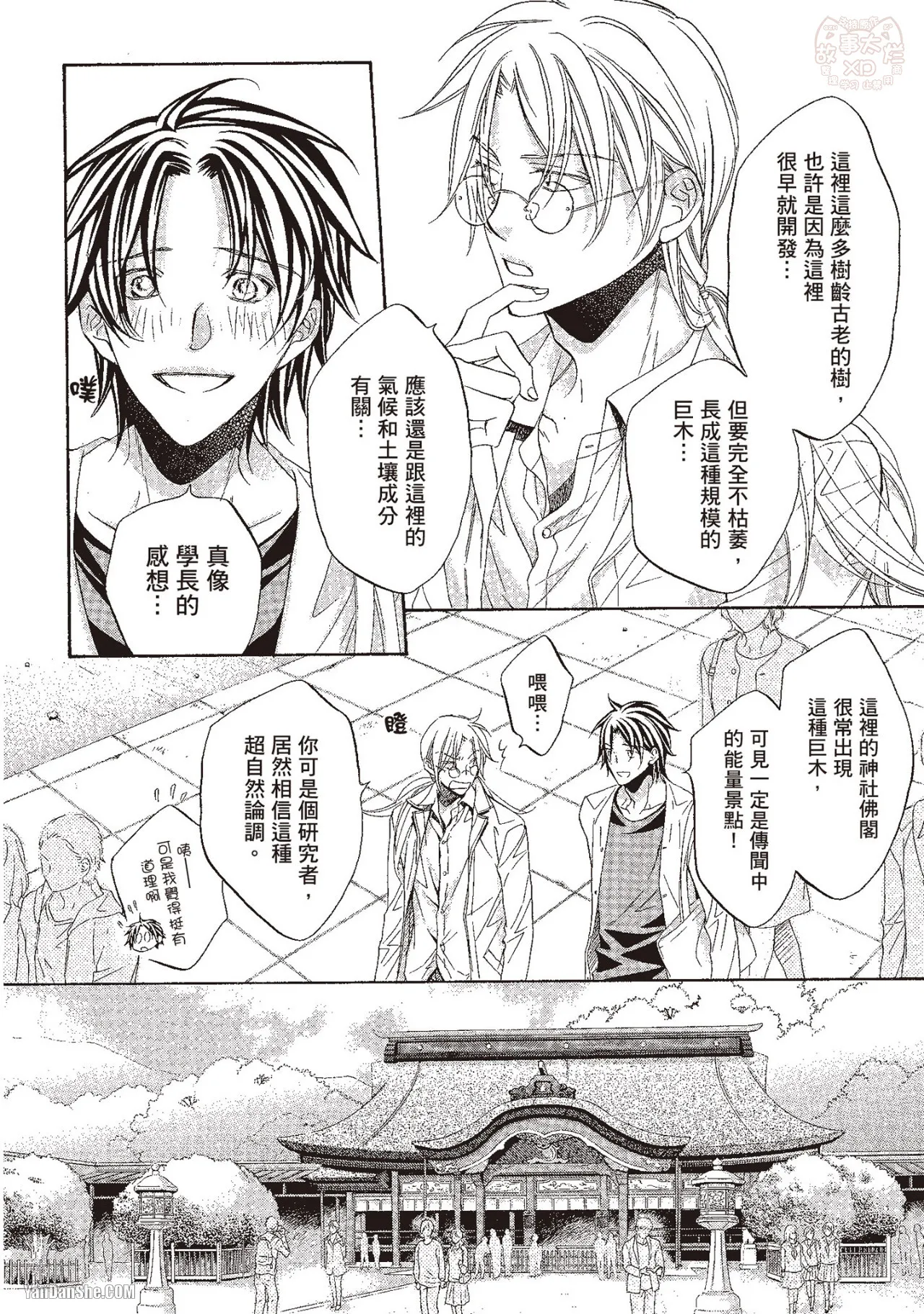 LITTLE BUTTERFLY︱恋爱暴君 VOL.10 - Page 74