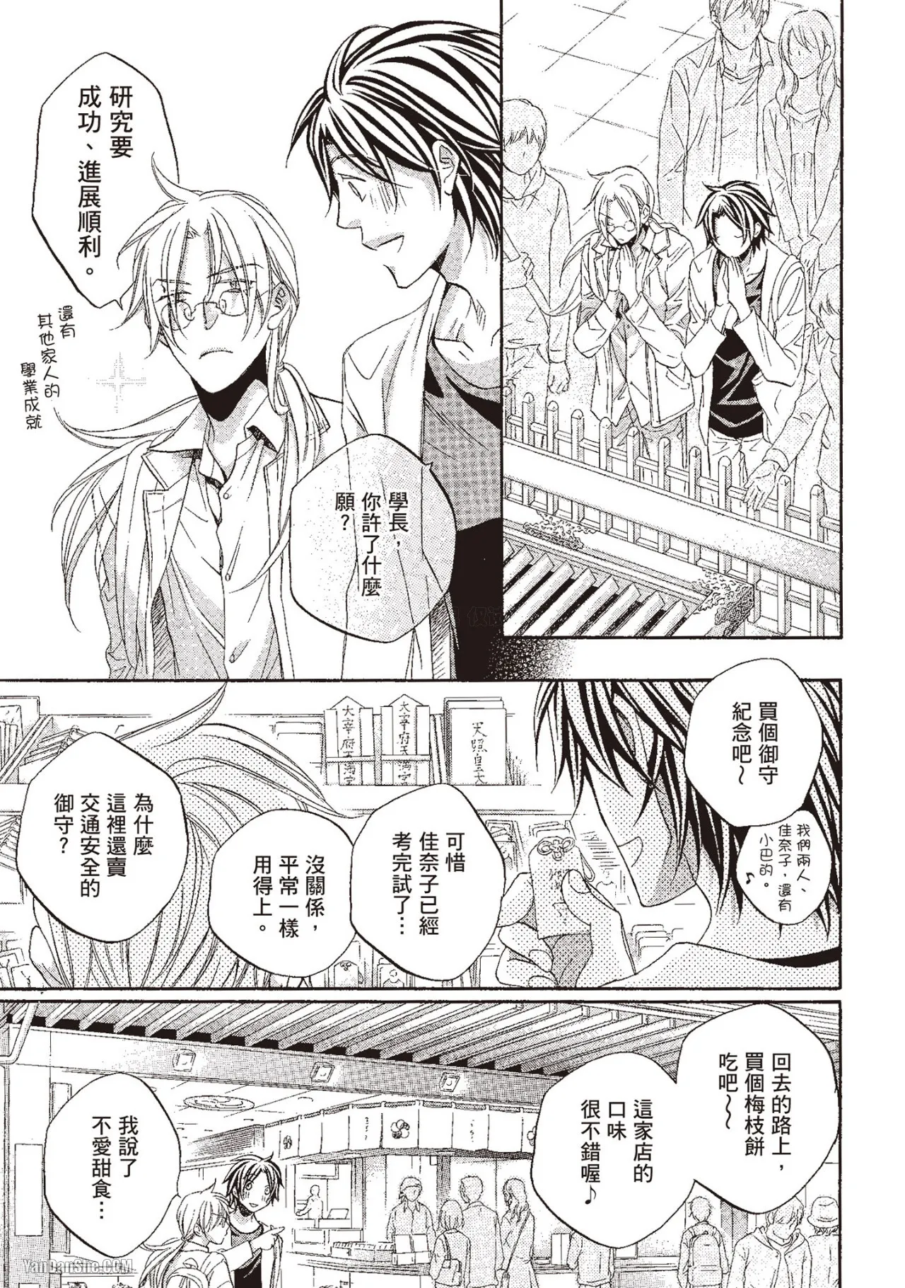 LITTLE BUTTERFLY︱恋爱暴君 VOL.10 - Page 75