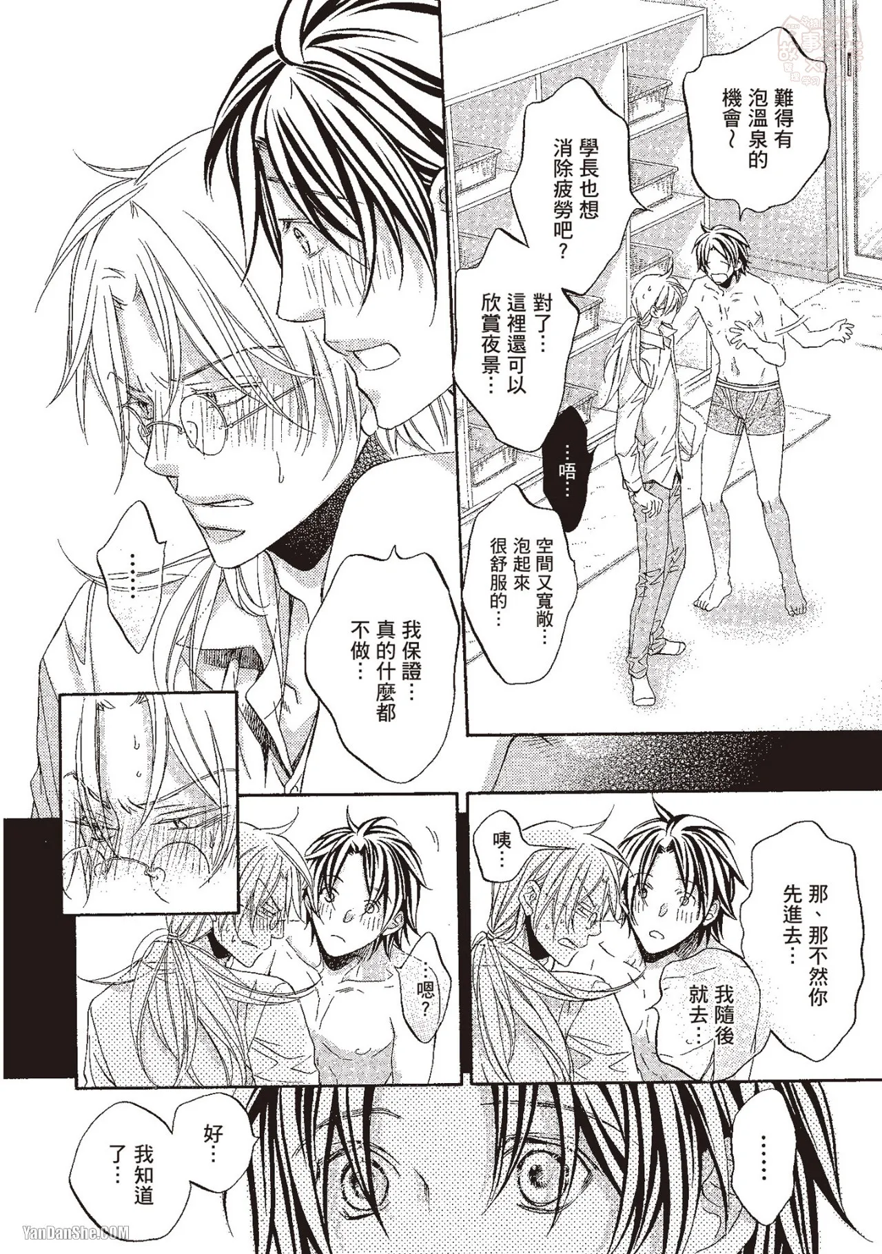 LITTLE BUTTERFLY︱恋爱暴君 VOL.10 - Page 82