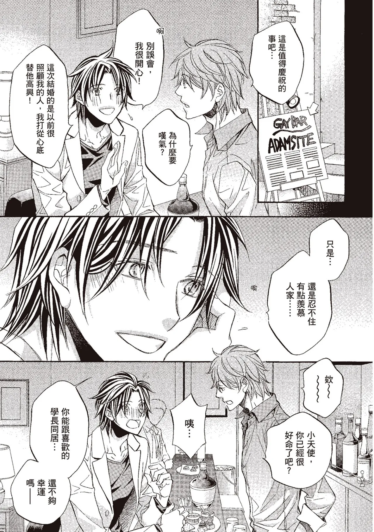 LITTLE BUTTERFLY︱恋爱暴君 VOL.10 - Page 9