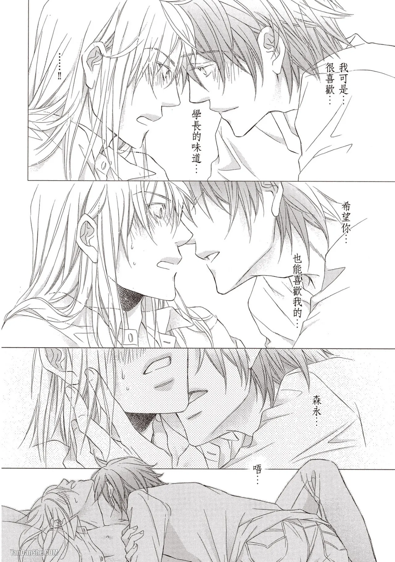 LITTLE BUTTERFLY︱恋爱暴君 VOL.11 - Page 103