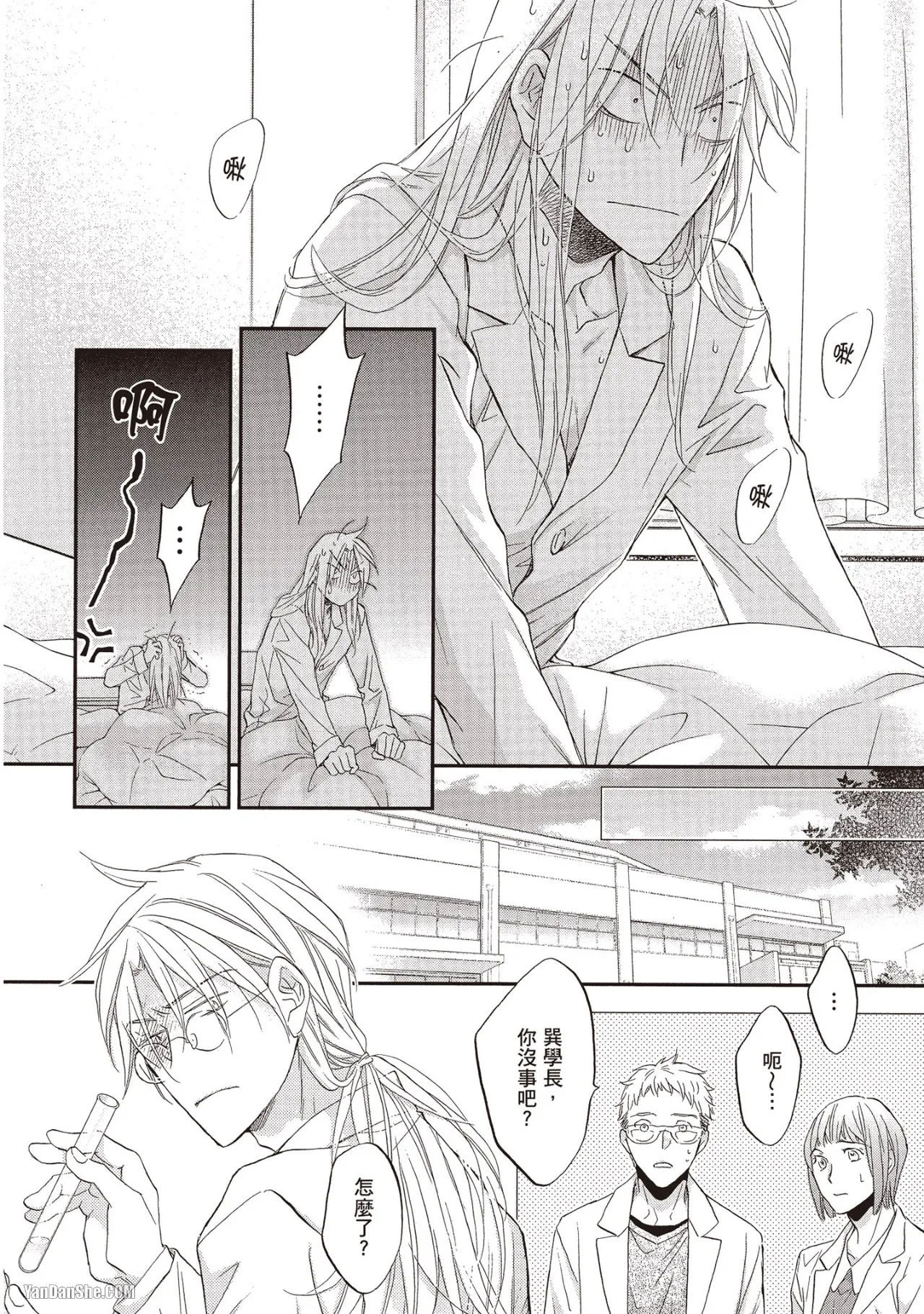 LITTLE BUTTERFLY︱恋爱暴君 VOL.11 - Page 105