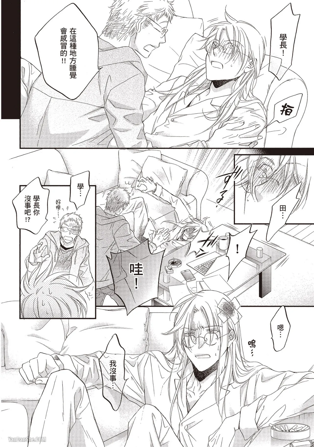 LITTLE BUTTERFLY︱恋爱暴君 VOL.11 - Page 109
