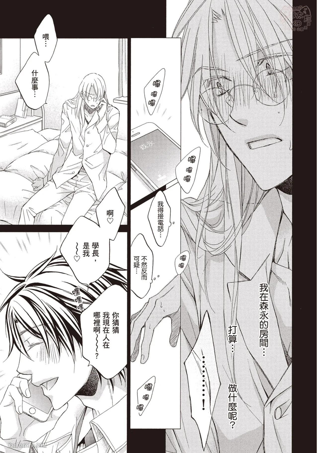LITTLE BUTTERFLY︱恋爱暴君 VOL.11 - Page 116
