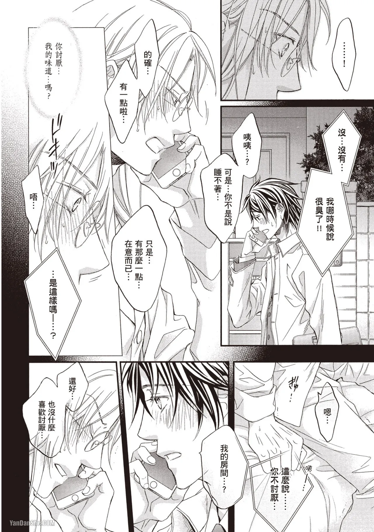 LITTLE BUTTERFLY︱恋爱暴君 VOL.11 - Page 119