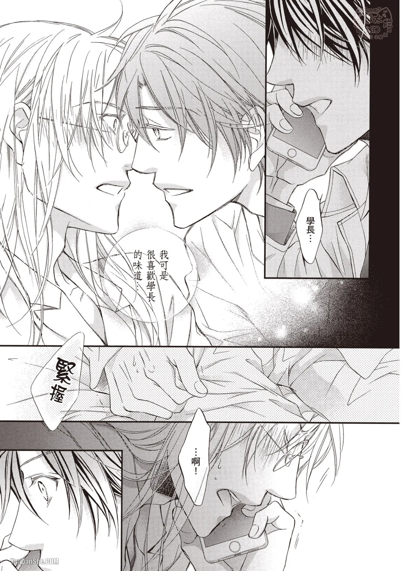 LITTLE BUTTERFLY︱恋爱暴君 VOL.11 - Page 120
