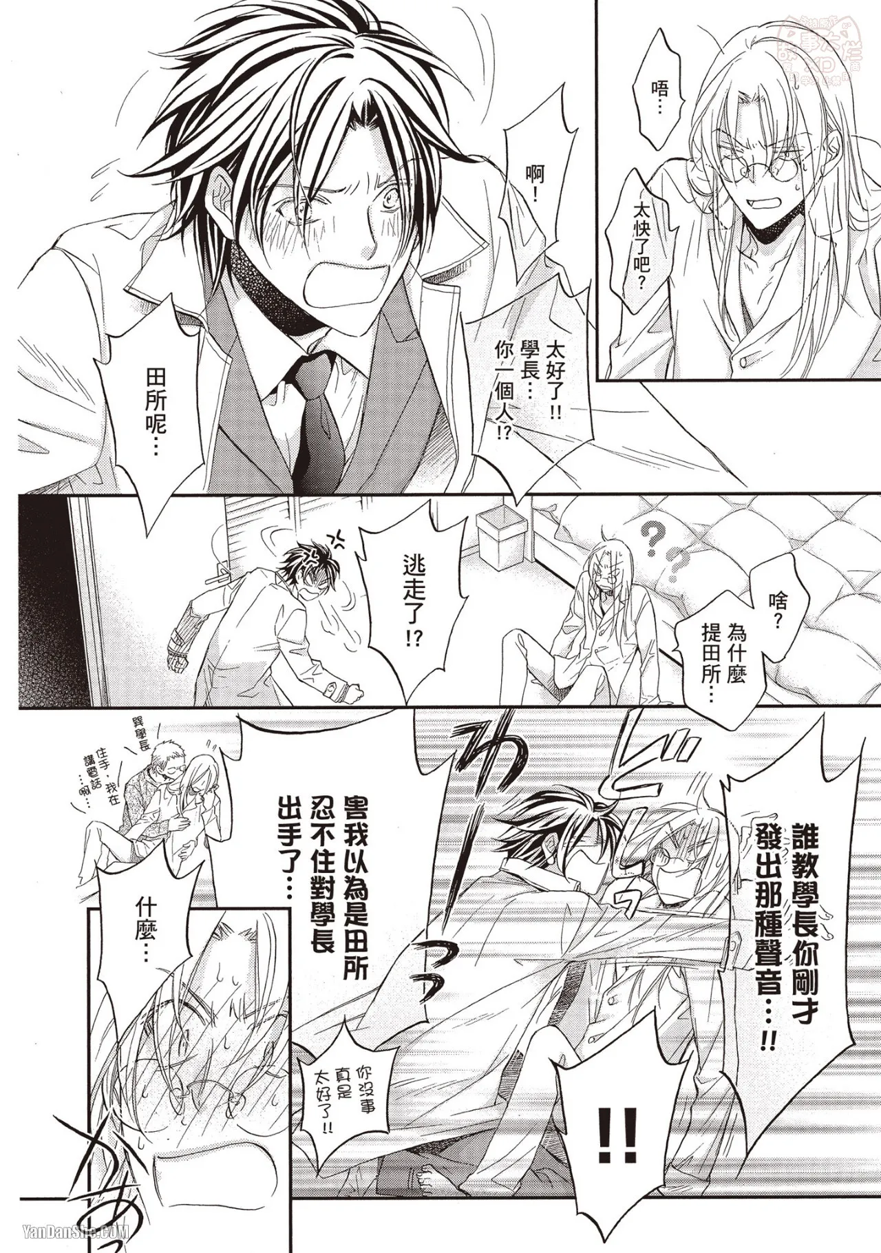 LITTLE BUTTERFLY︱恋爱暴君 VOL.11 - Page 126