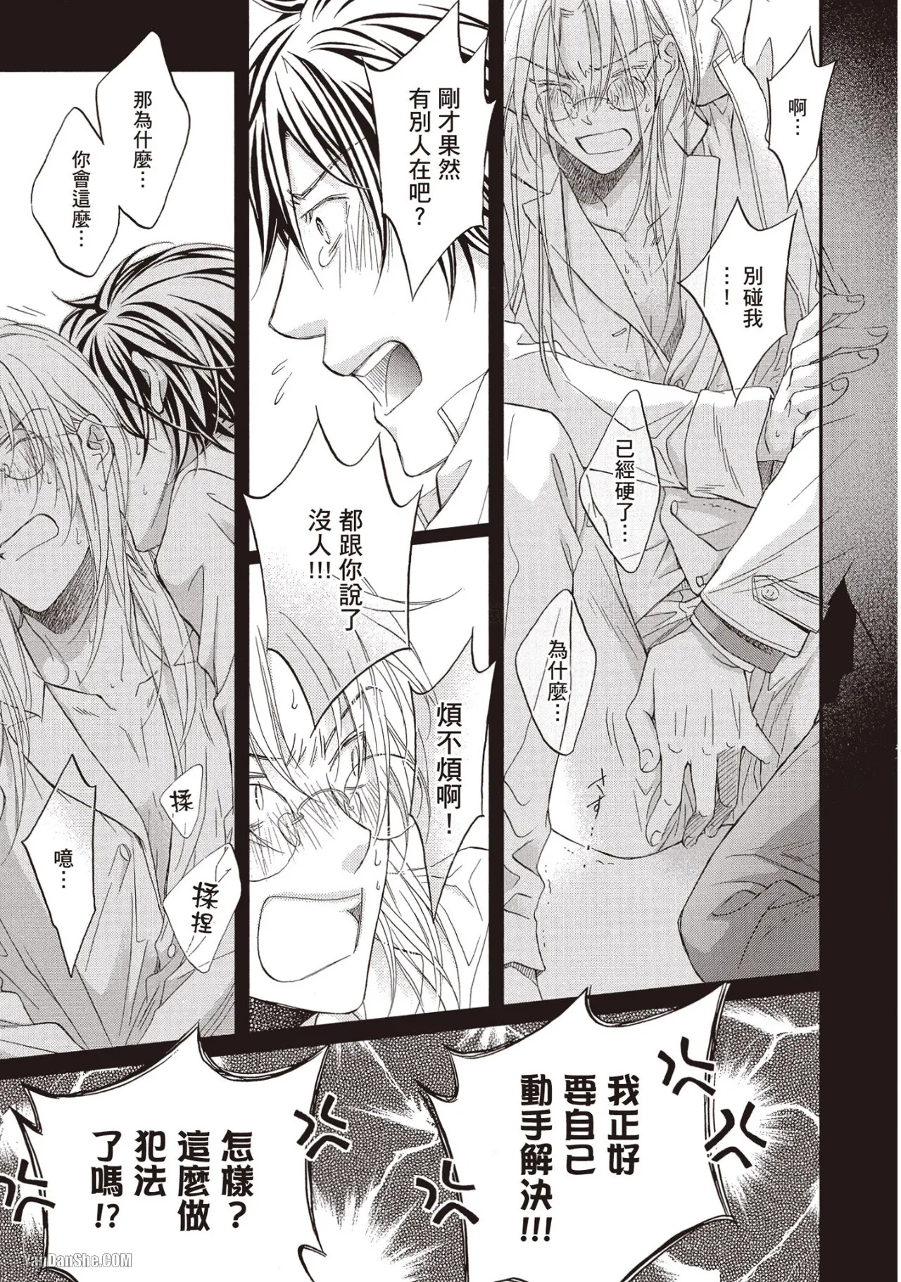 LITTLE BUTTERFLY︱恋爱暴君 VOL.11 - Page 131