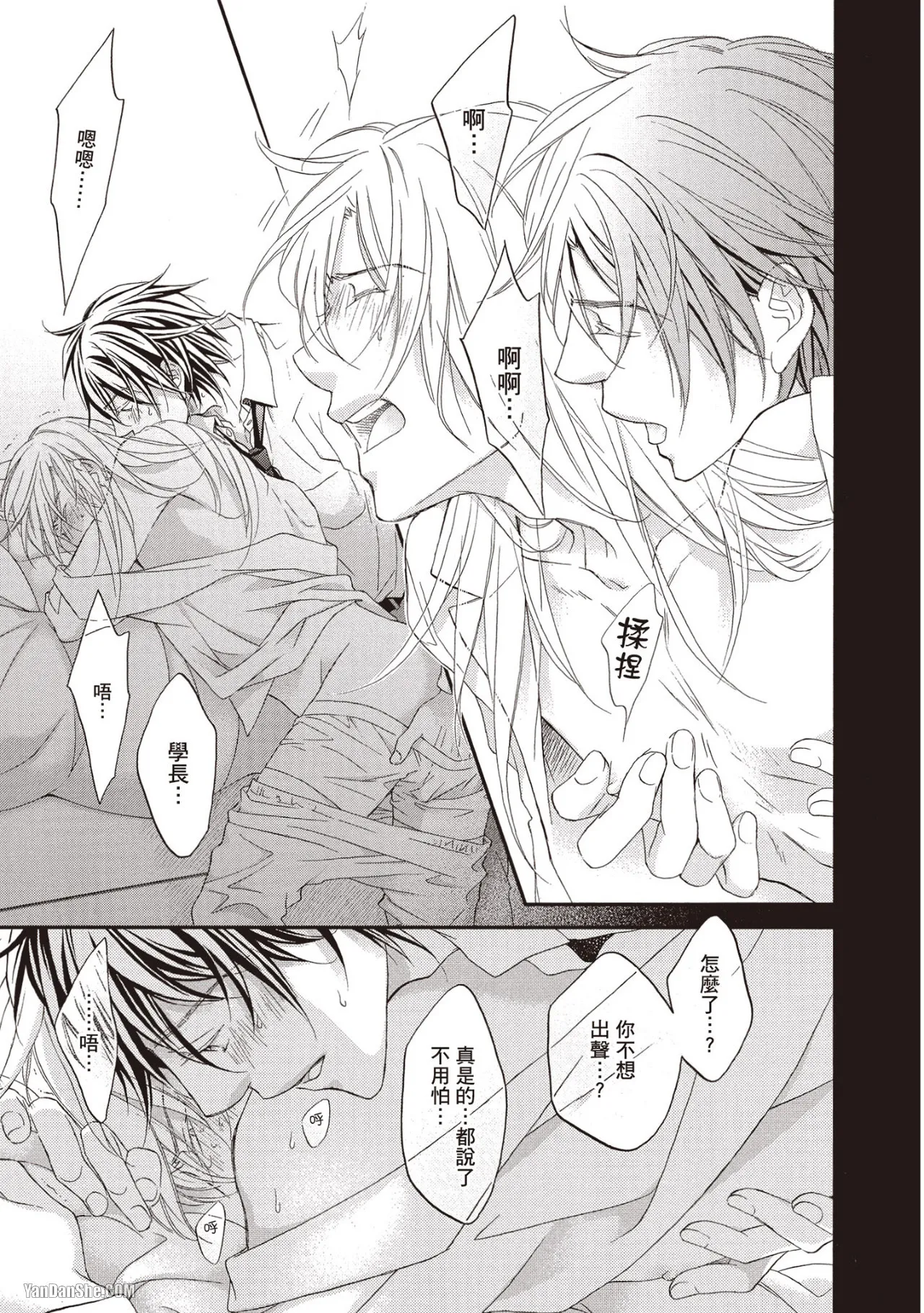 LITTLE BUTTERFLY︱恋爱暴君 VOL.11 - Page 135